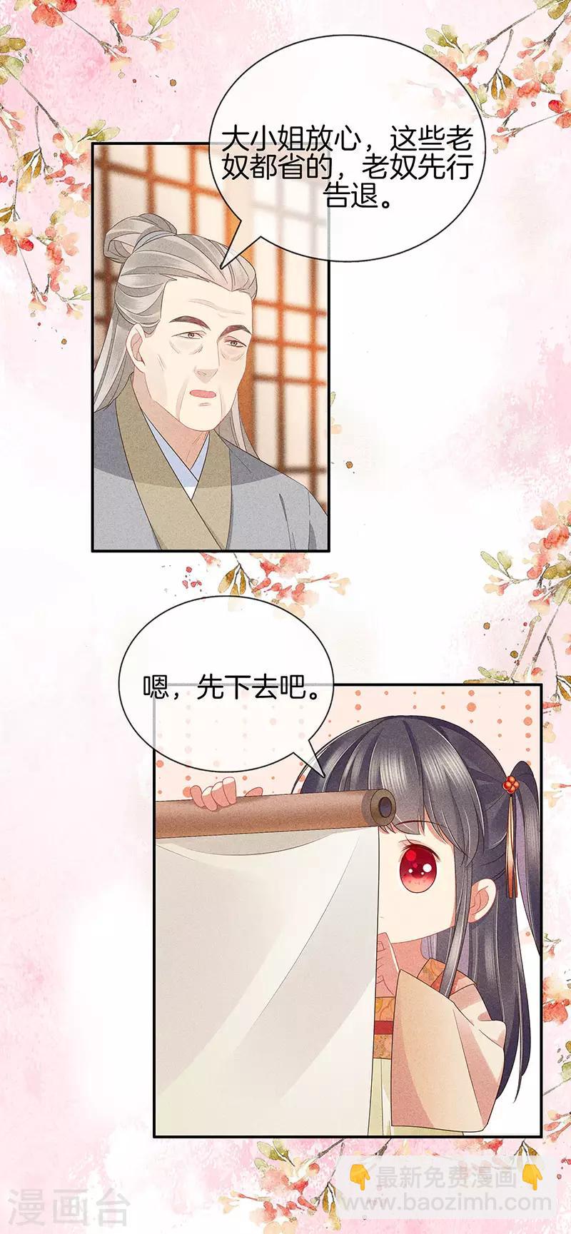 第33话 造谣-第33话