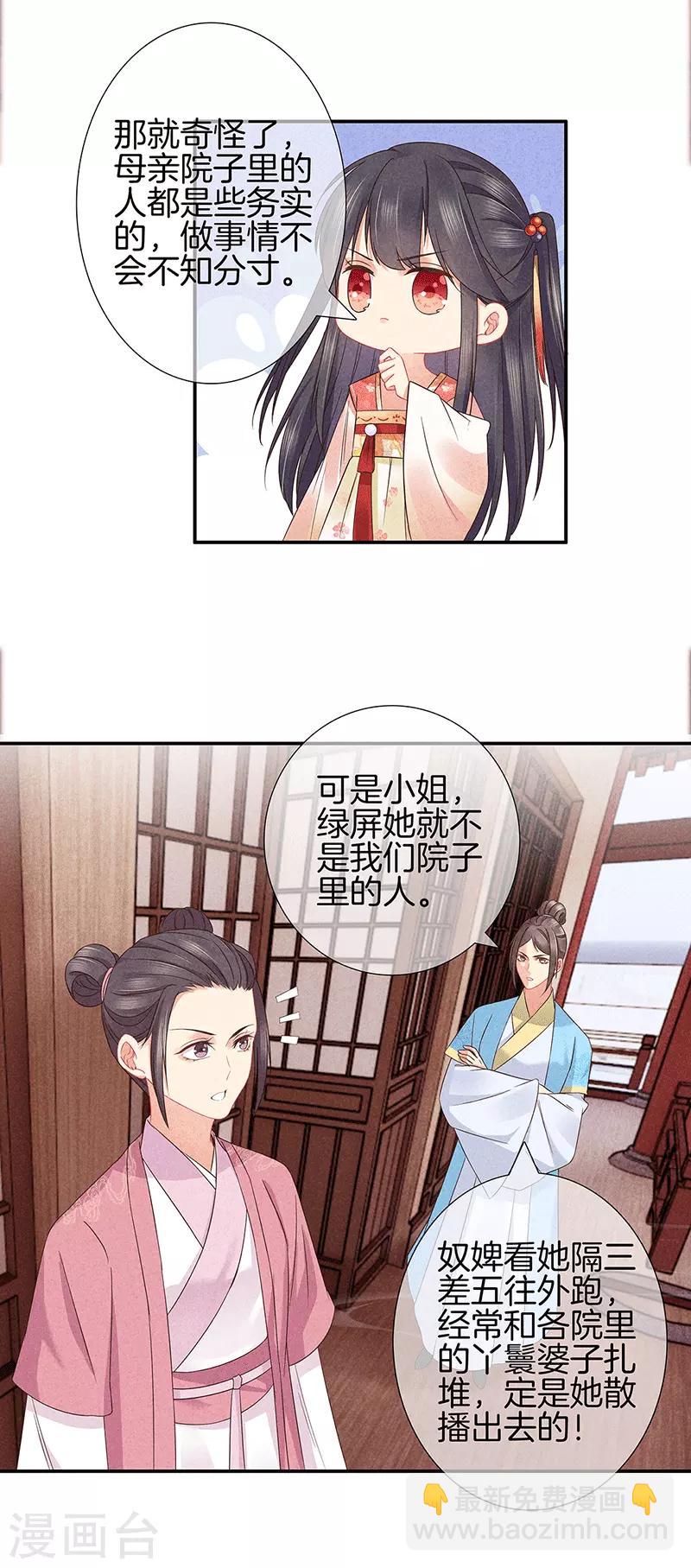 第35话 处置绿屏-第35话