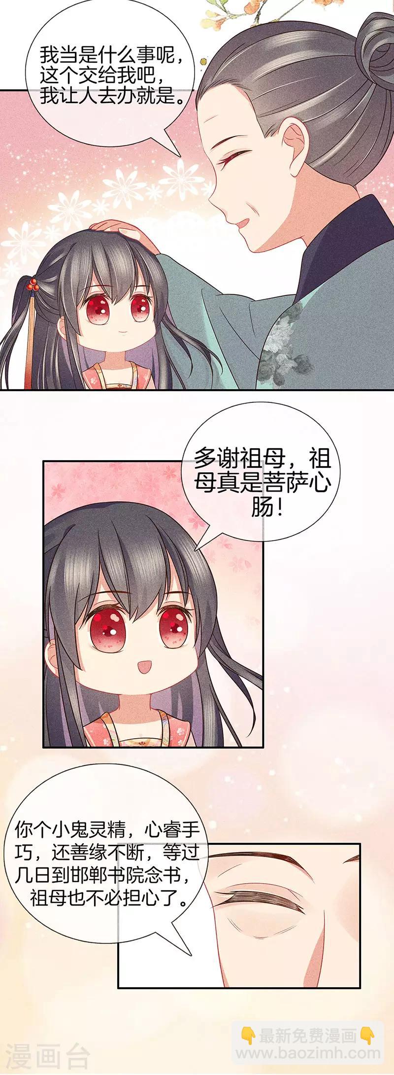第37话 羽儿中意九皇子-第37话