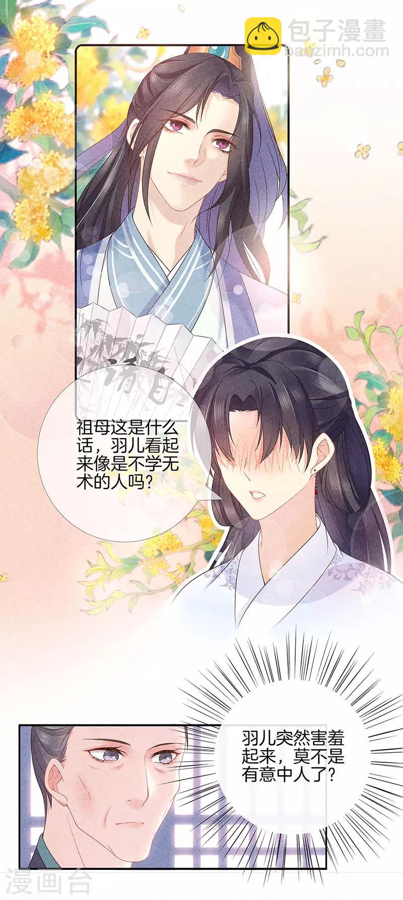 第37话 羽儿中意九皇子-第37话