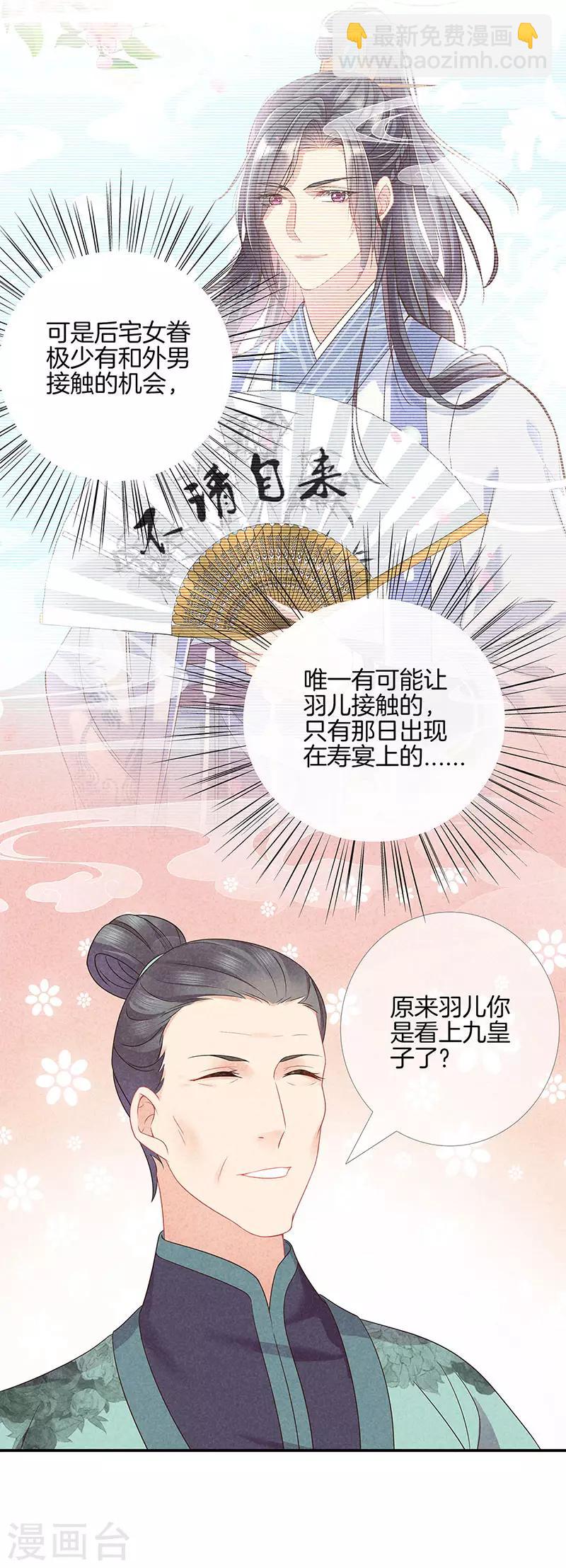 第37话 羽儿中意九皇子-第37话