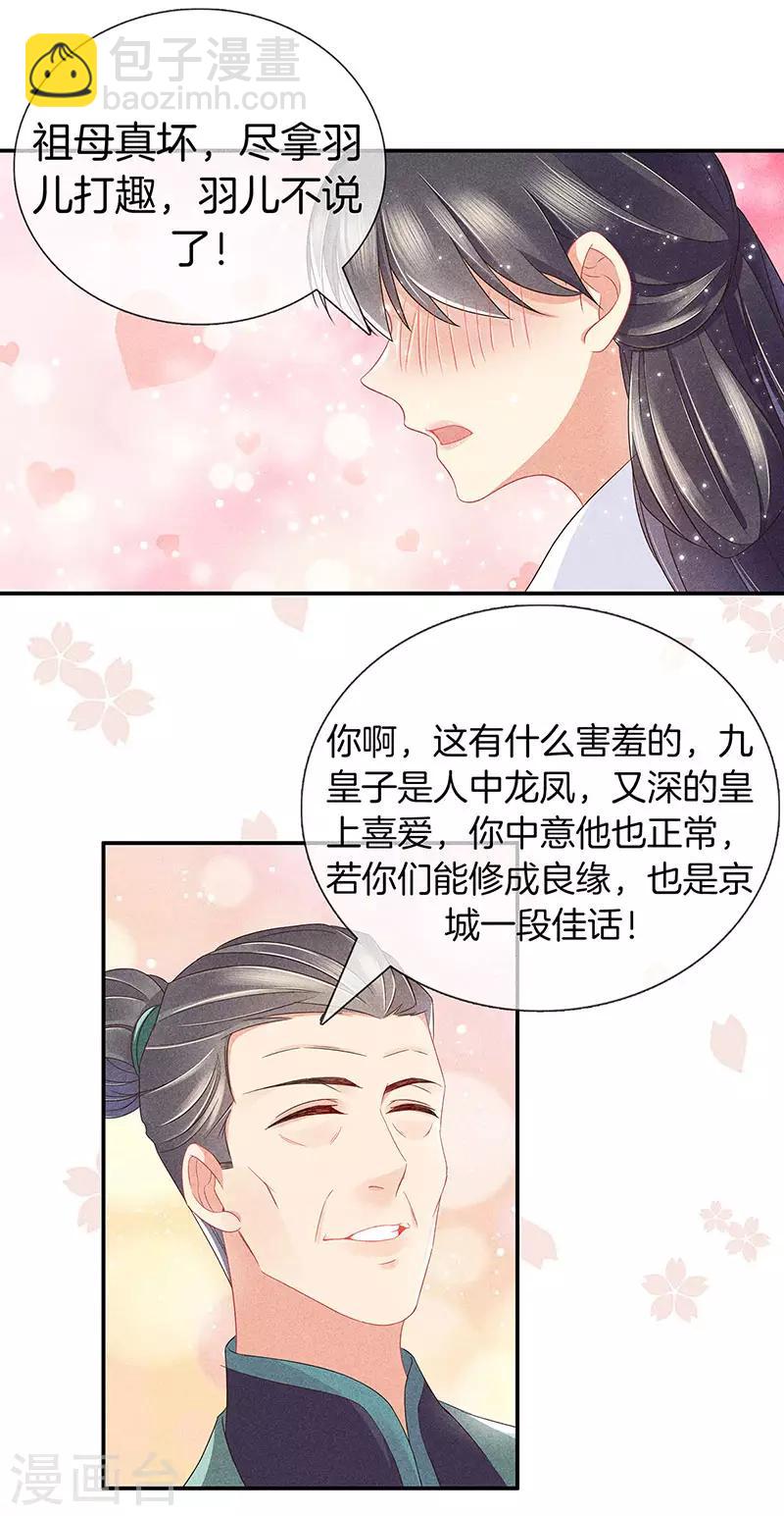 第37话 羽儿中意九皇子-第37话