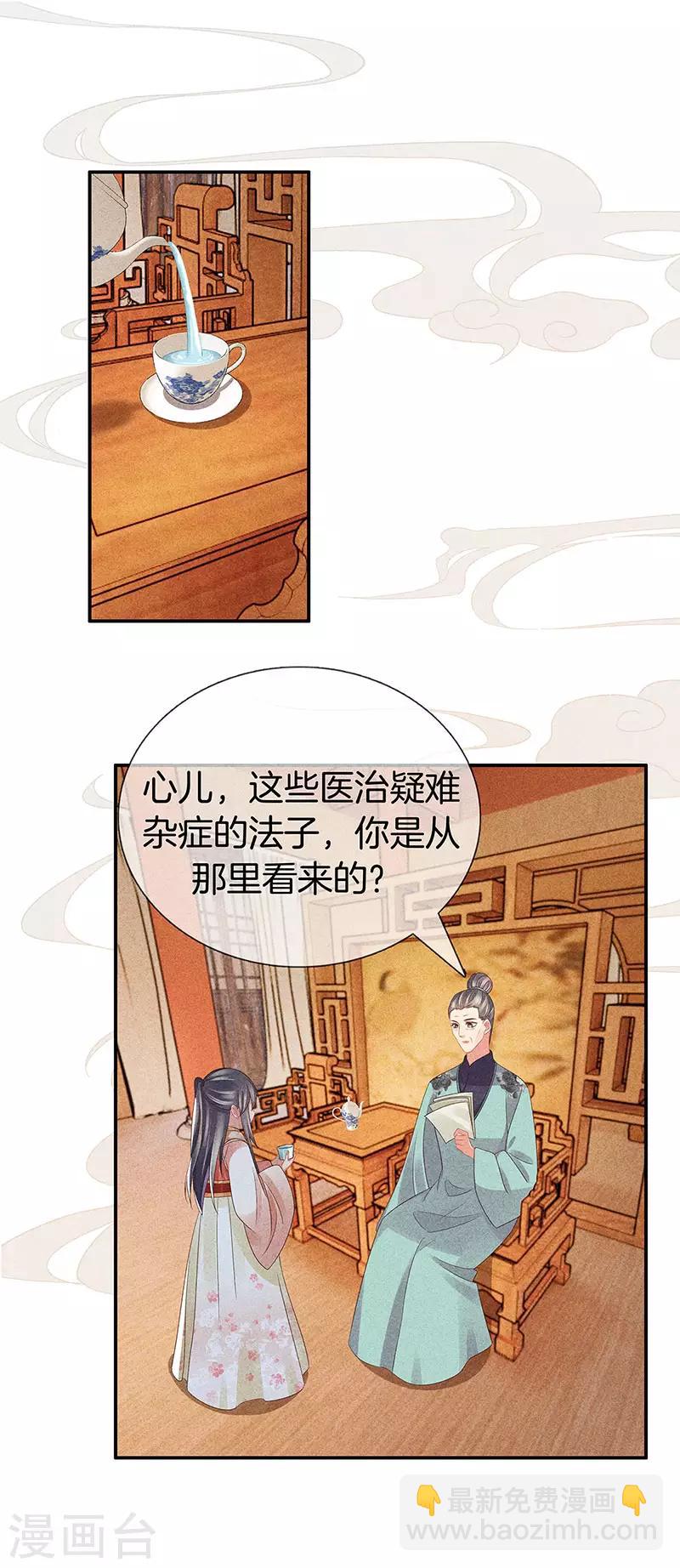 第37话 羽儿中意九皇子-第37话