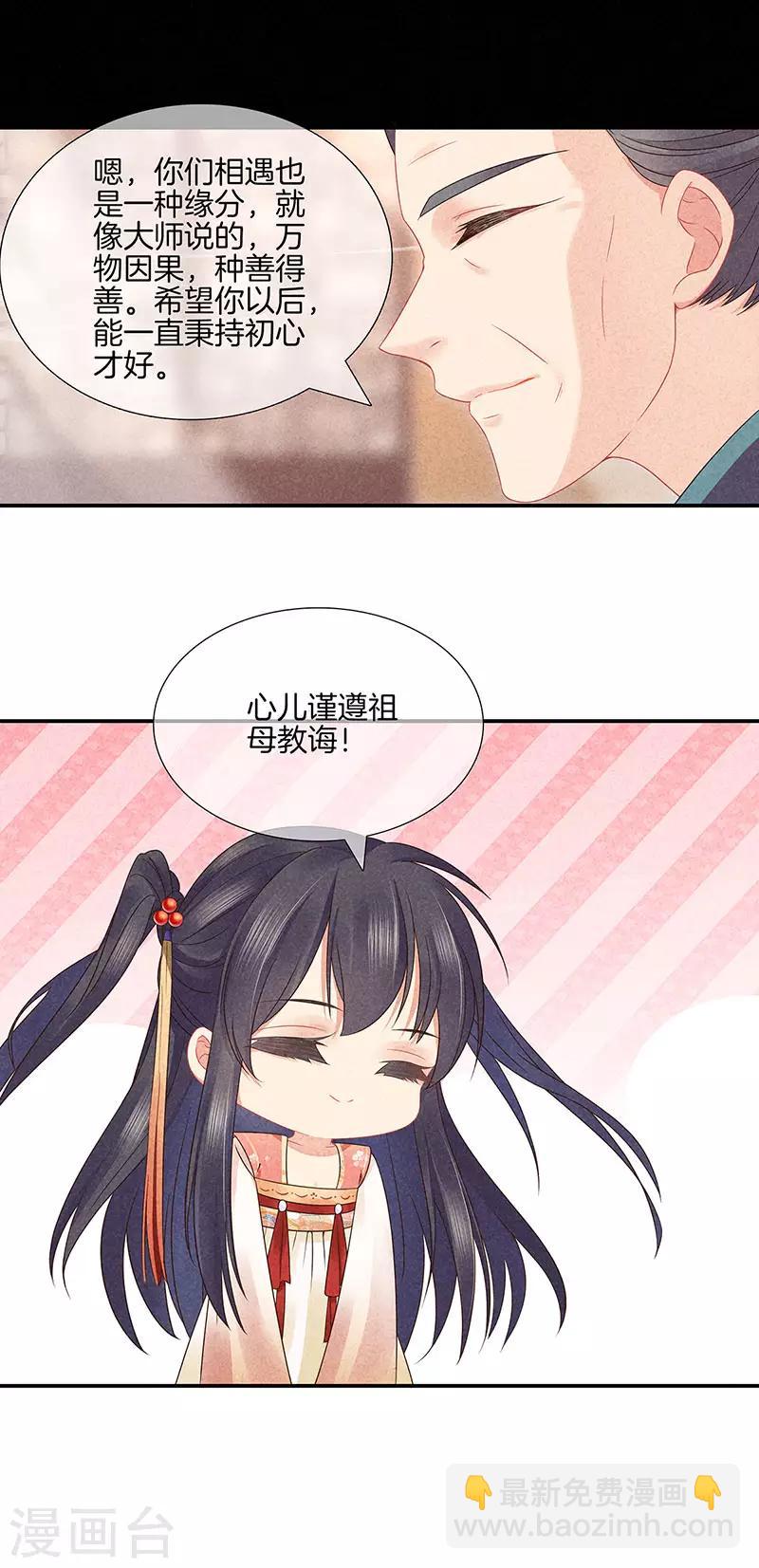 第37话 羽儿中意九皇子-第37话