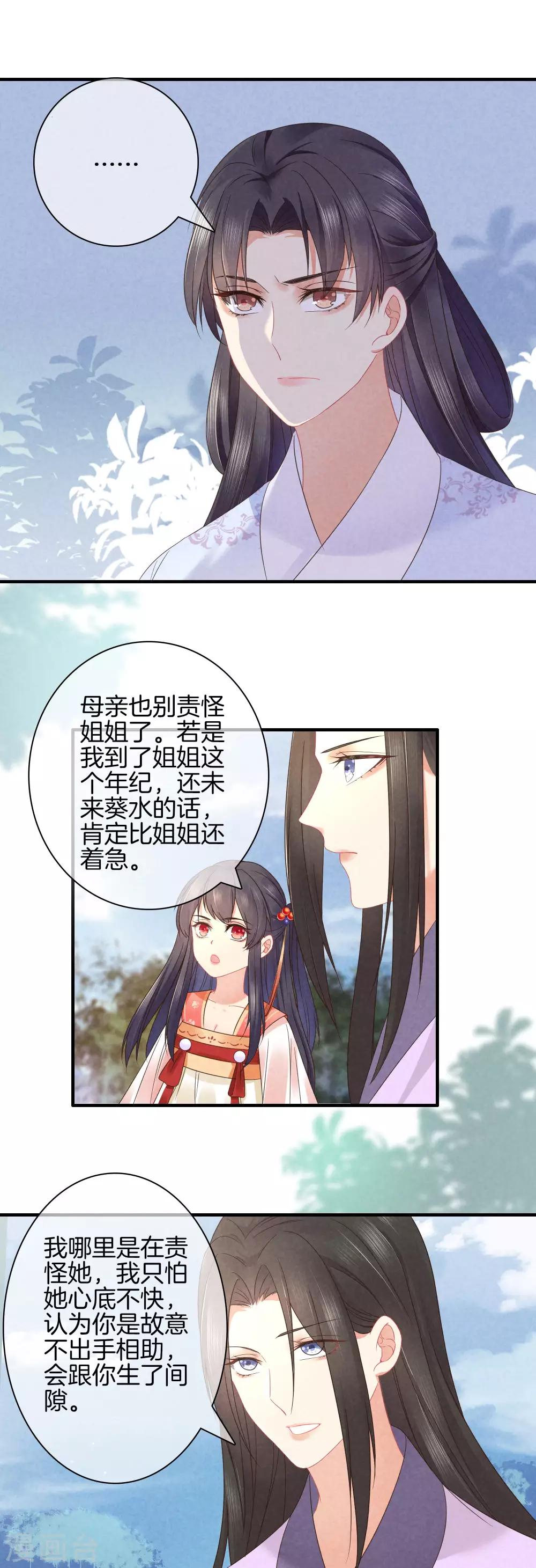 第41话 她心思不纯-第41话