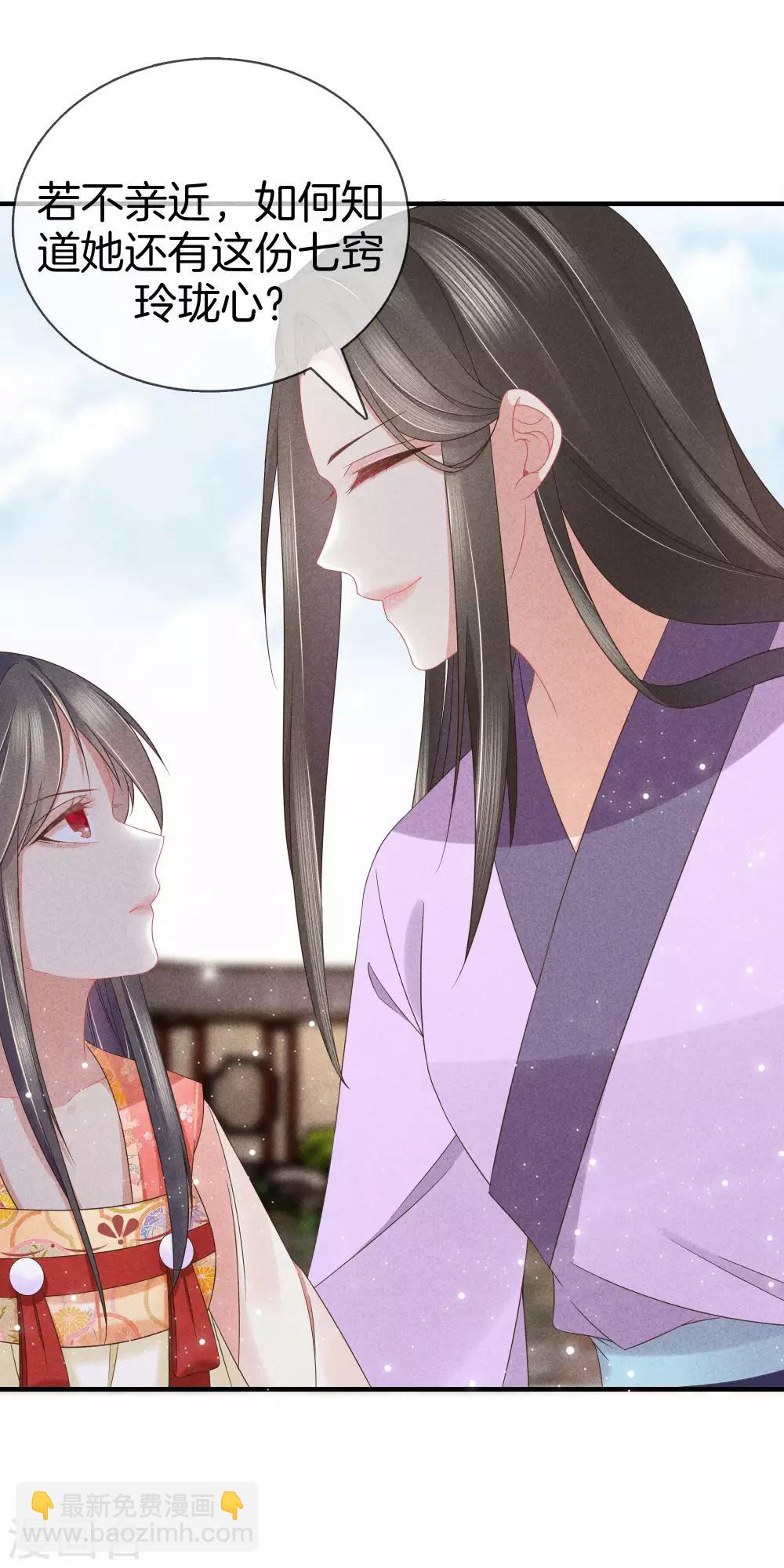 第41话 她心思不纯-第41话