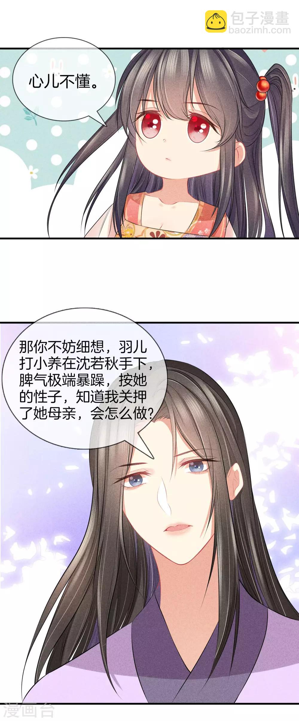 第41话 她心思不纯-第41话