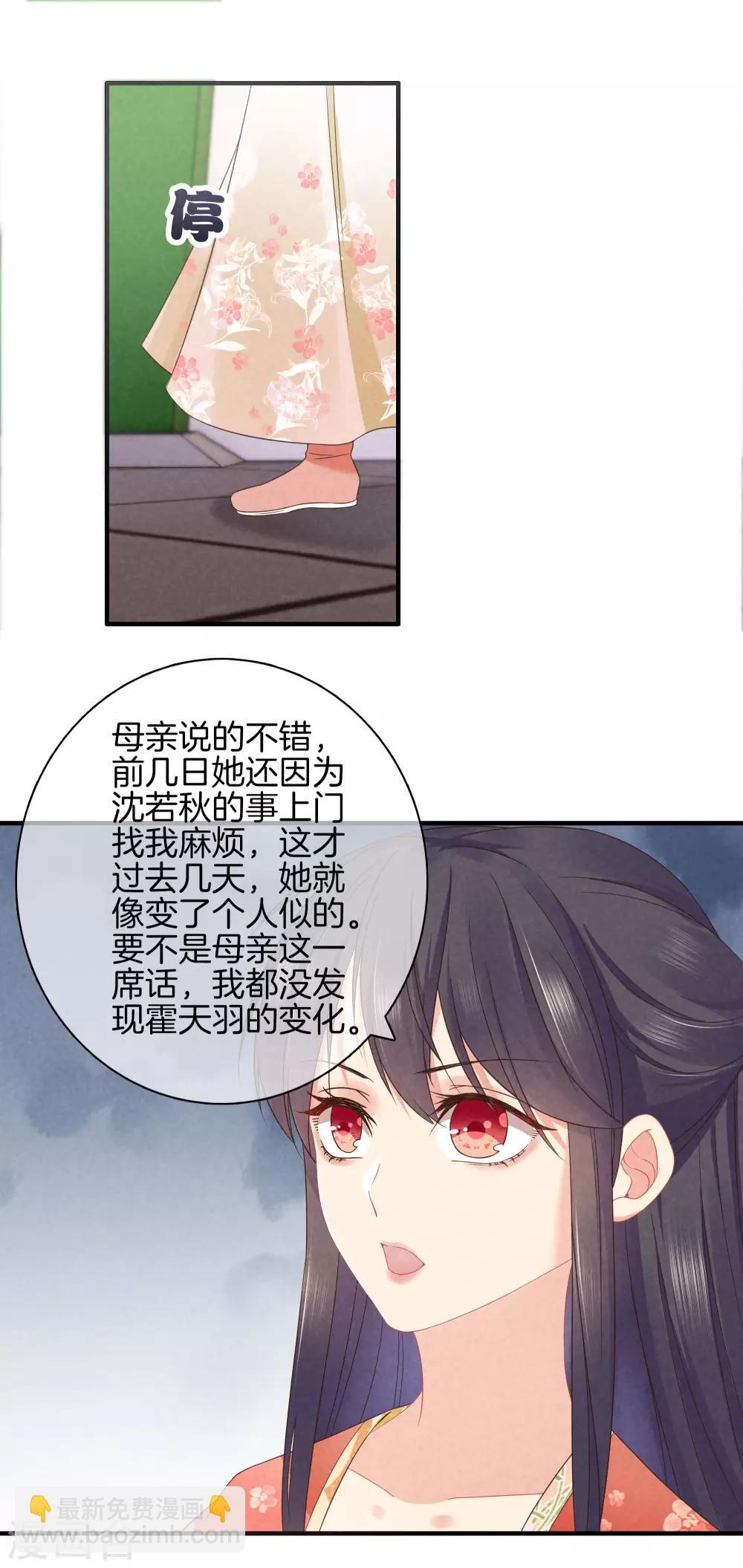 第41话 她心思不纯-第41话