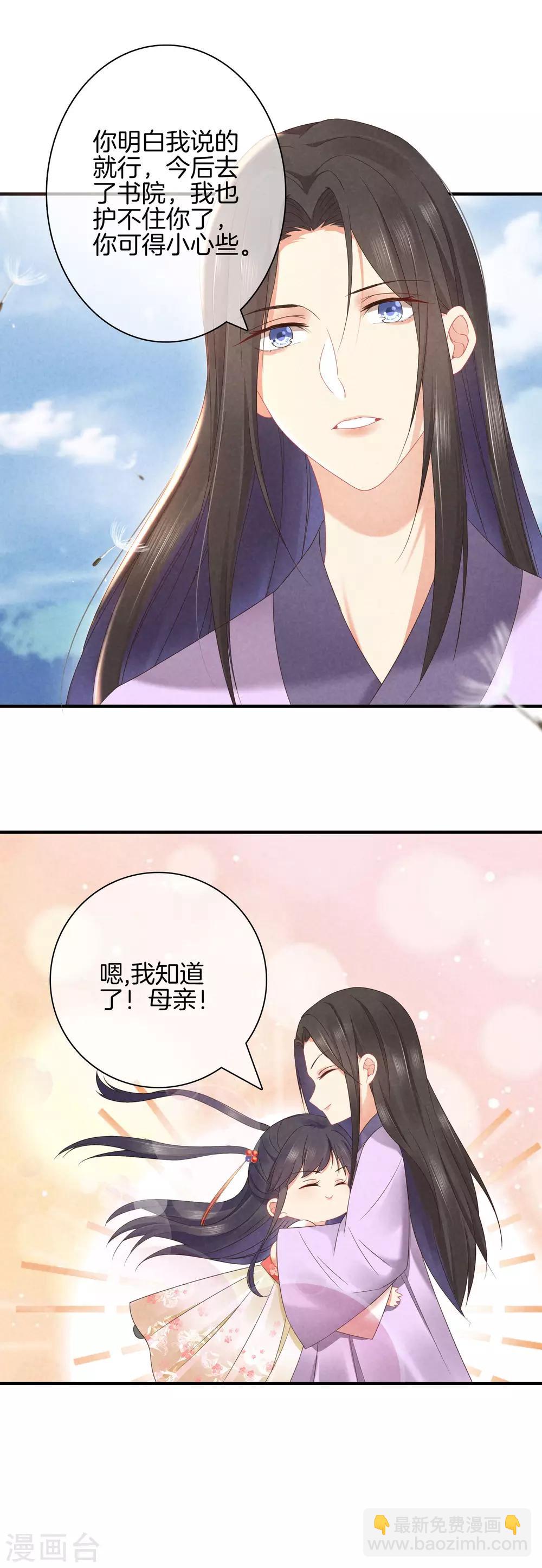 第41话 她心思不纯-第41话