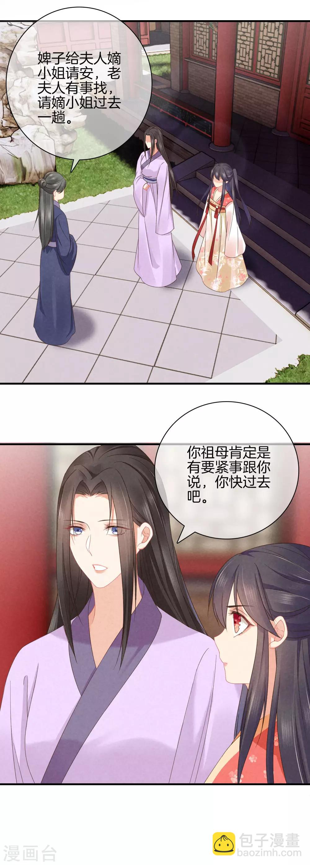第41话 她心思不纯-第41话