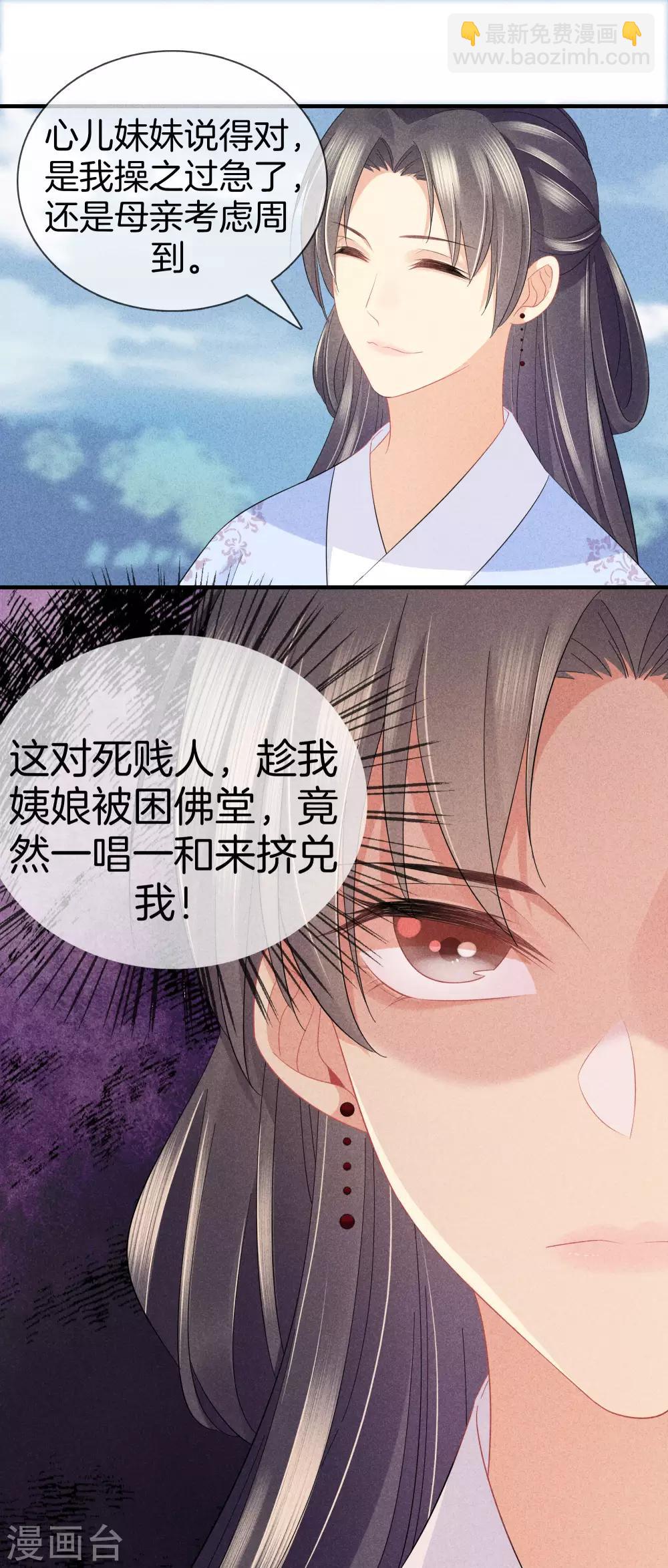 第41话 她心思不纯-第41话