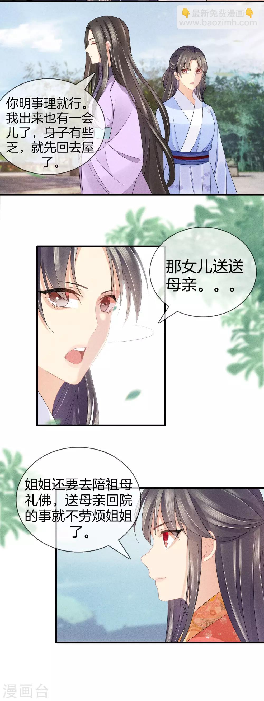 第41话 她心思不纯-第41话