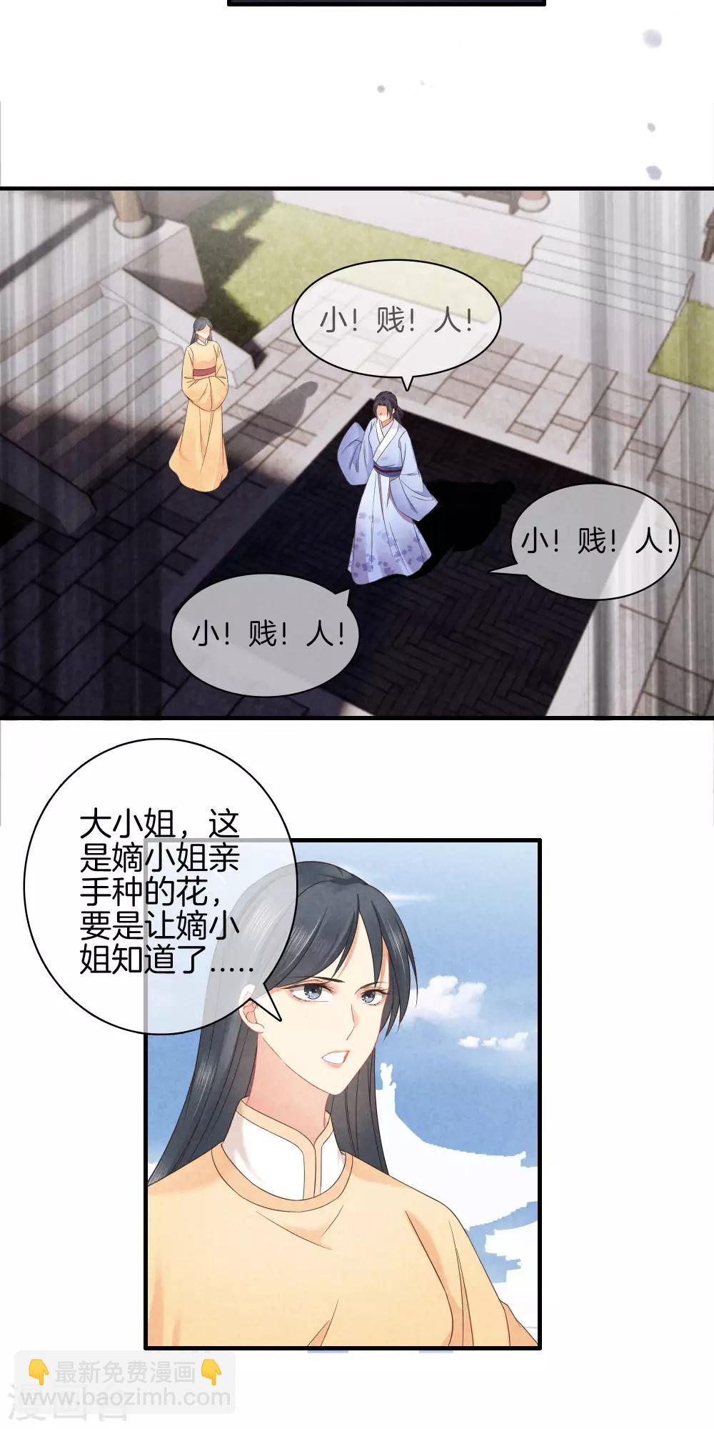 第41话 她心思不纯-第41话