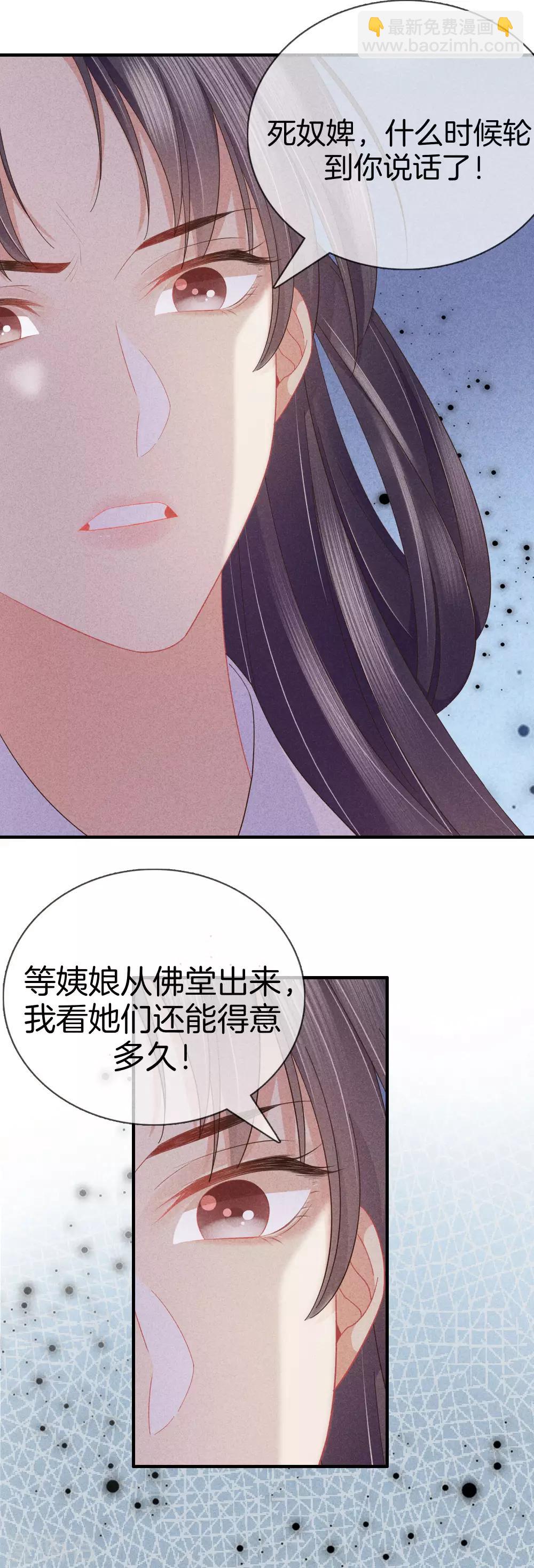 第41话 她心思不纯-第41话
