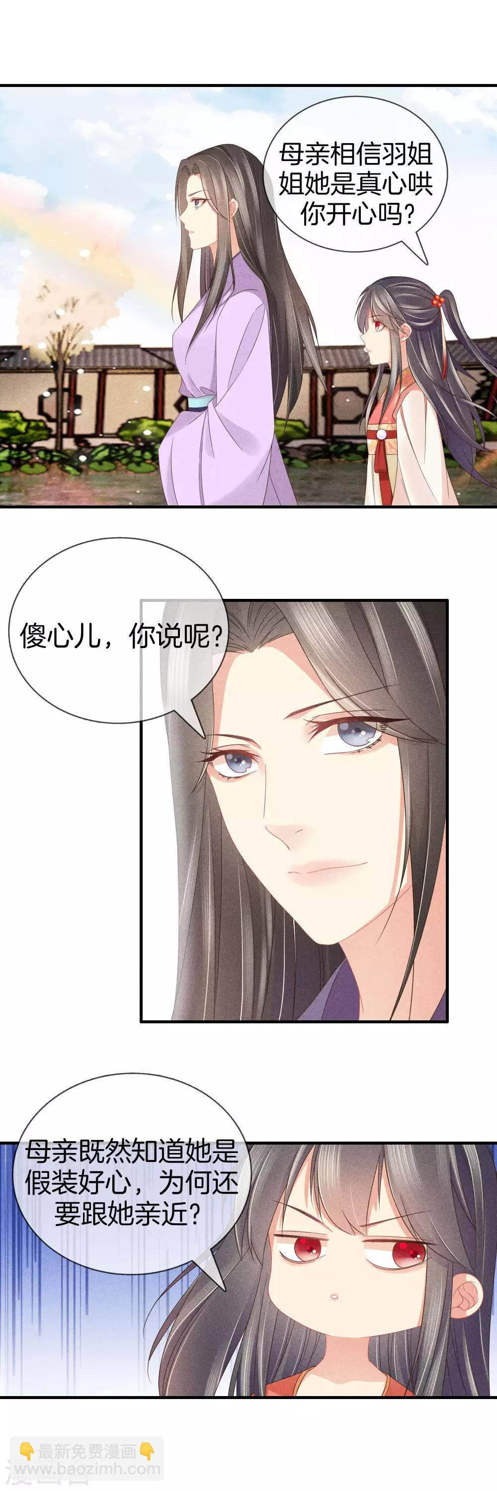 第41话 她心思不纯-第41话