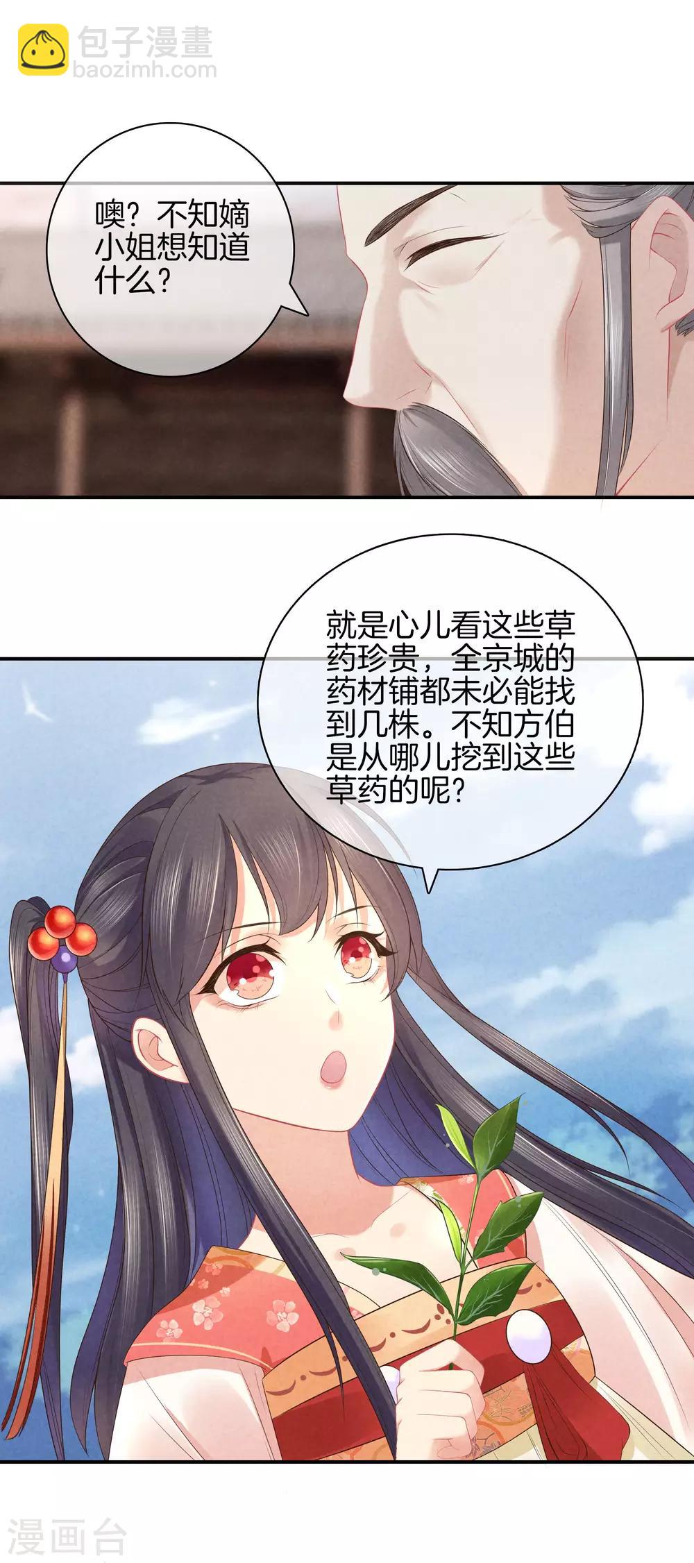 第43话 霍天心拜师-第43话