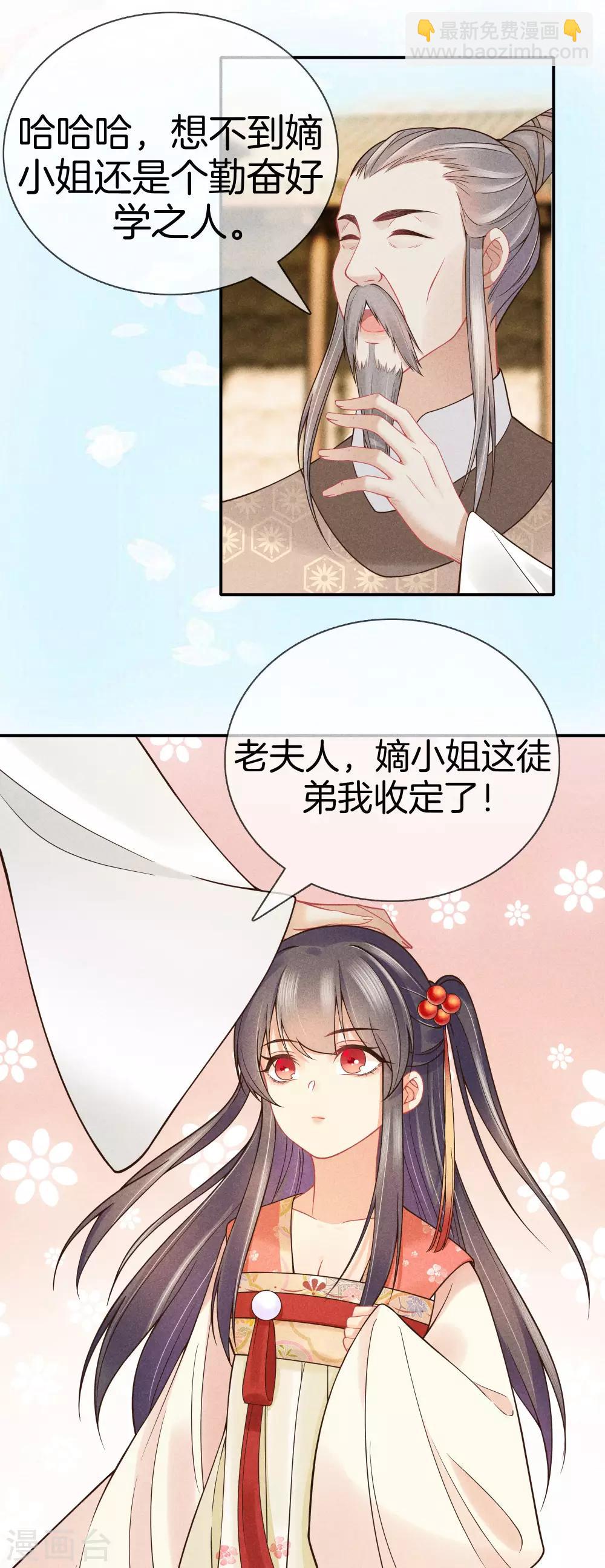 第43话 霍天心拜师-第43话