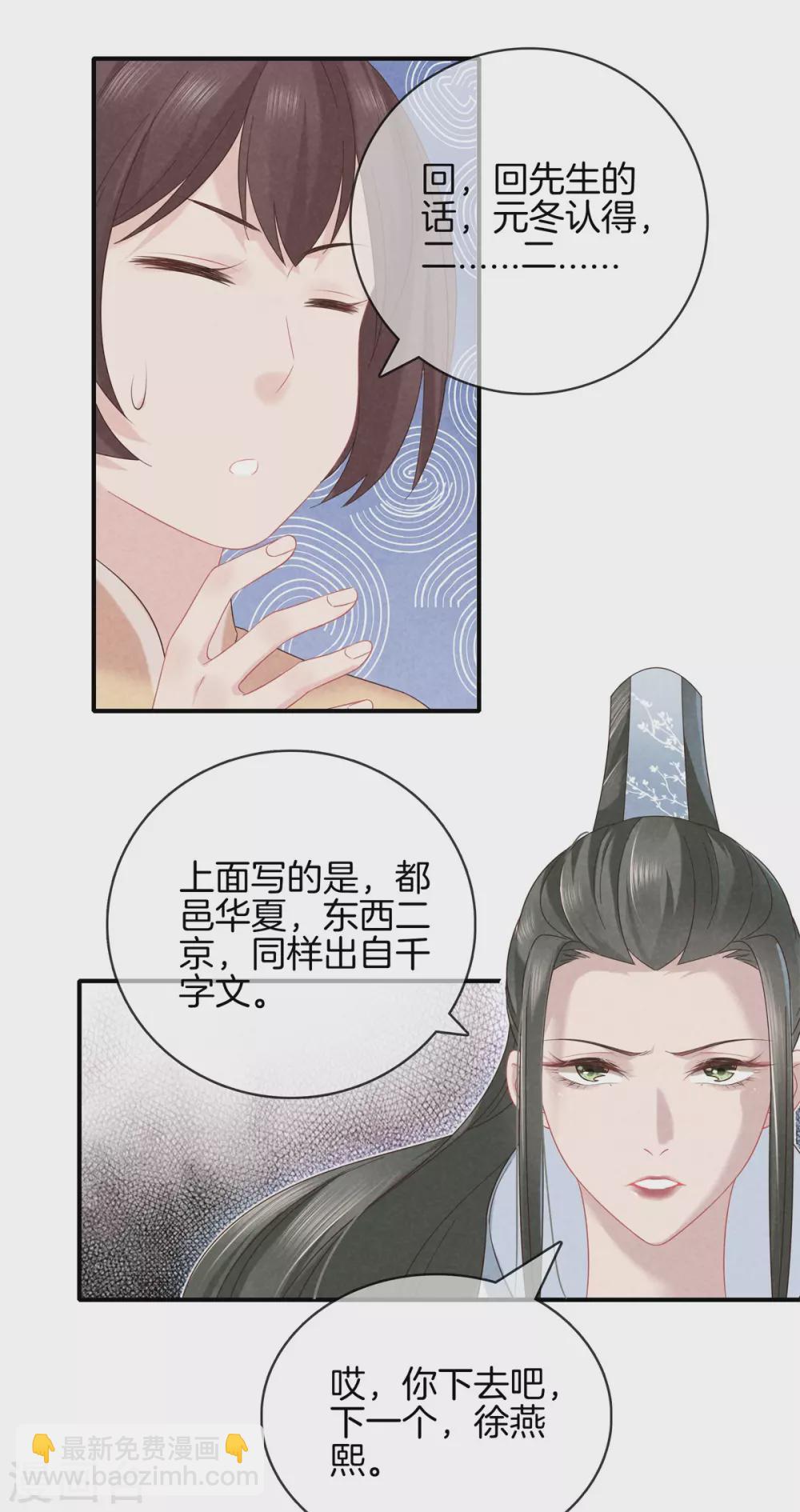 第51话 书院考试1-第51话