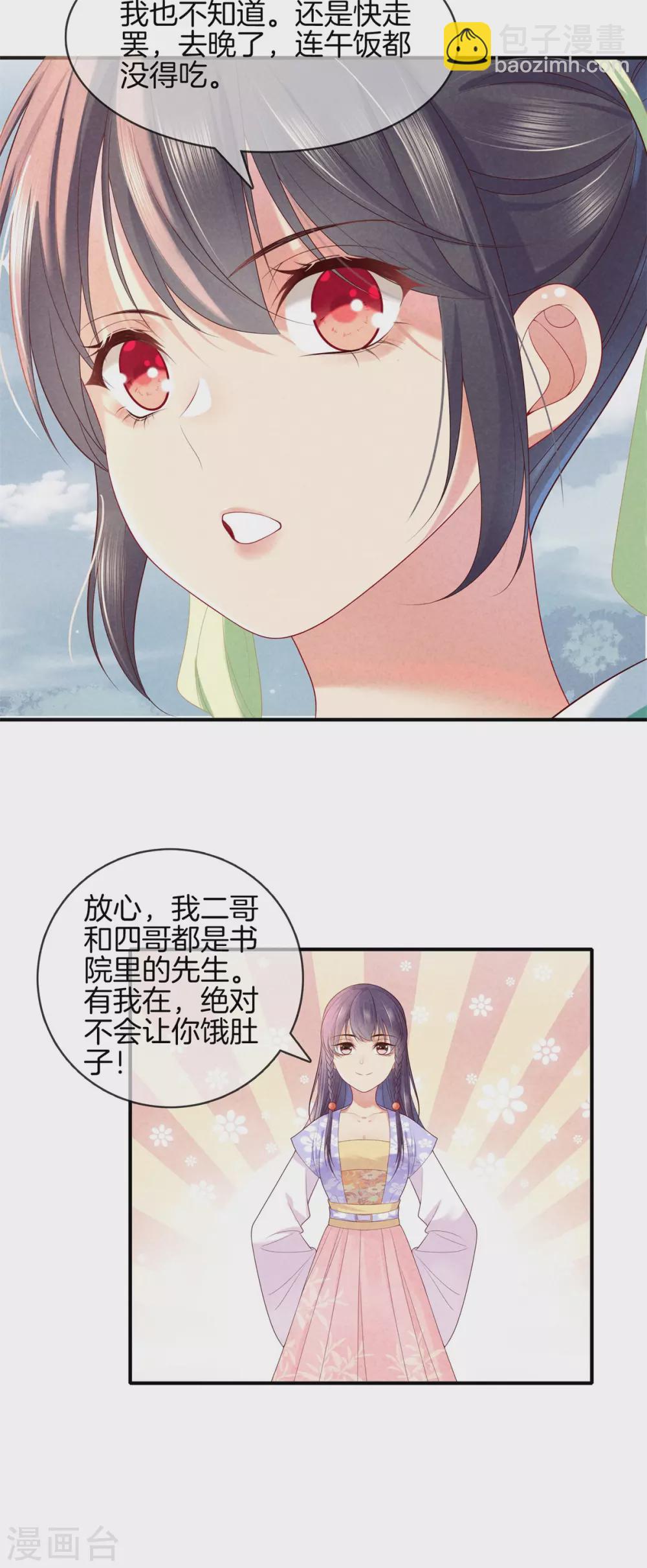 第53话 心儿喝茶-第53话