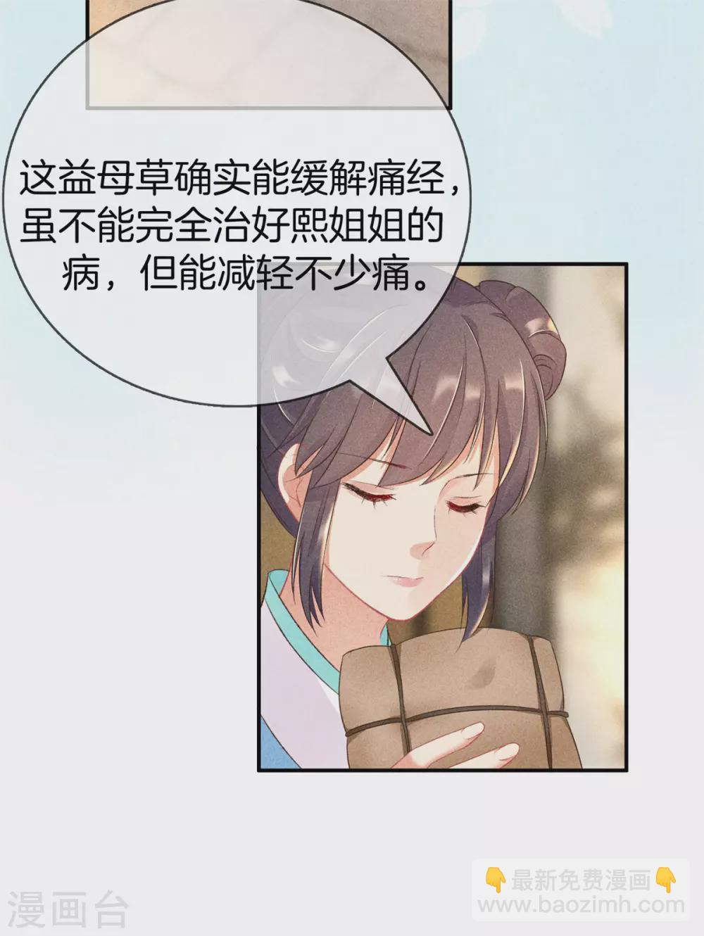 第59话 医治徐燕熙-第59话