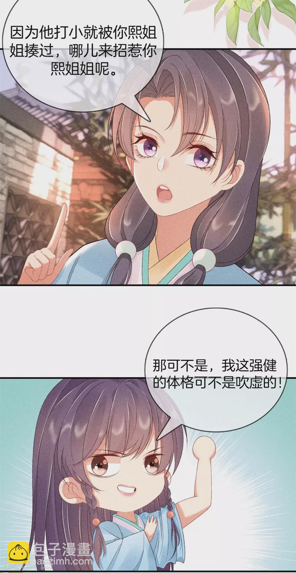 第61话 丽妃娘娘-第61话