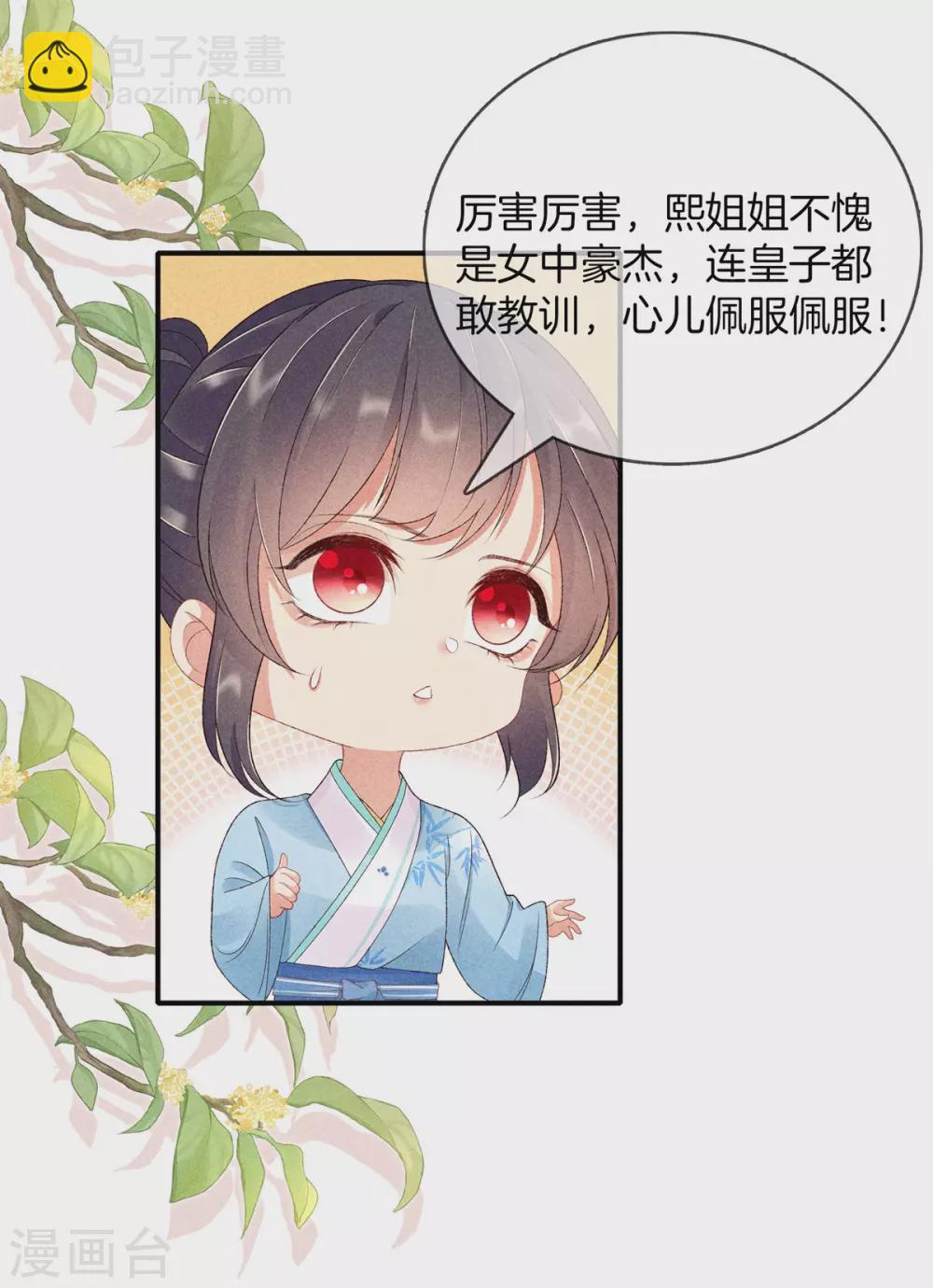第61话 丽妃娘娘-第61话