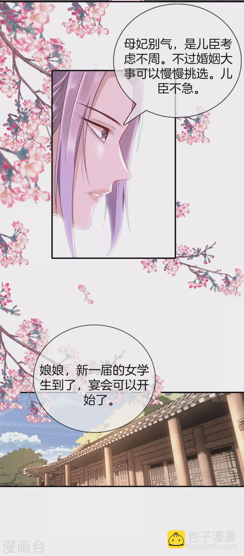 第61话 丽妃娘娘-第61话
