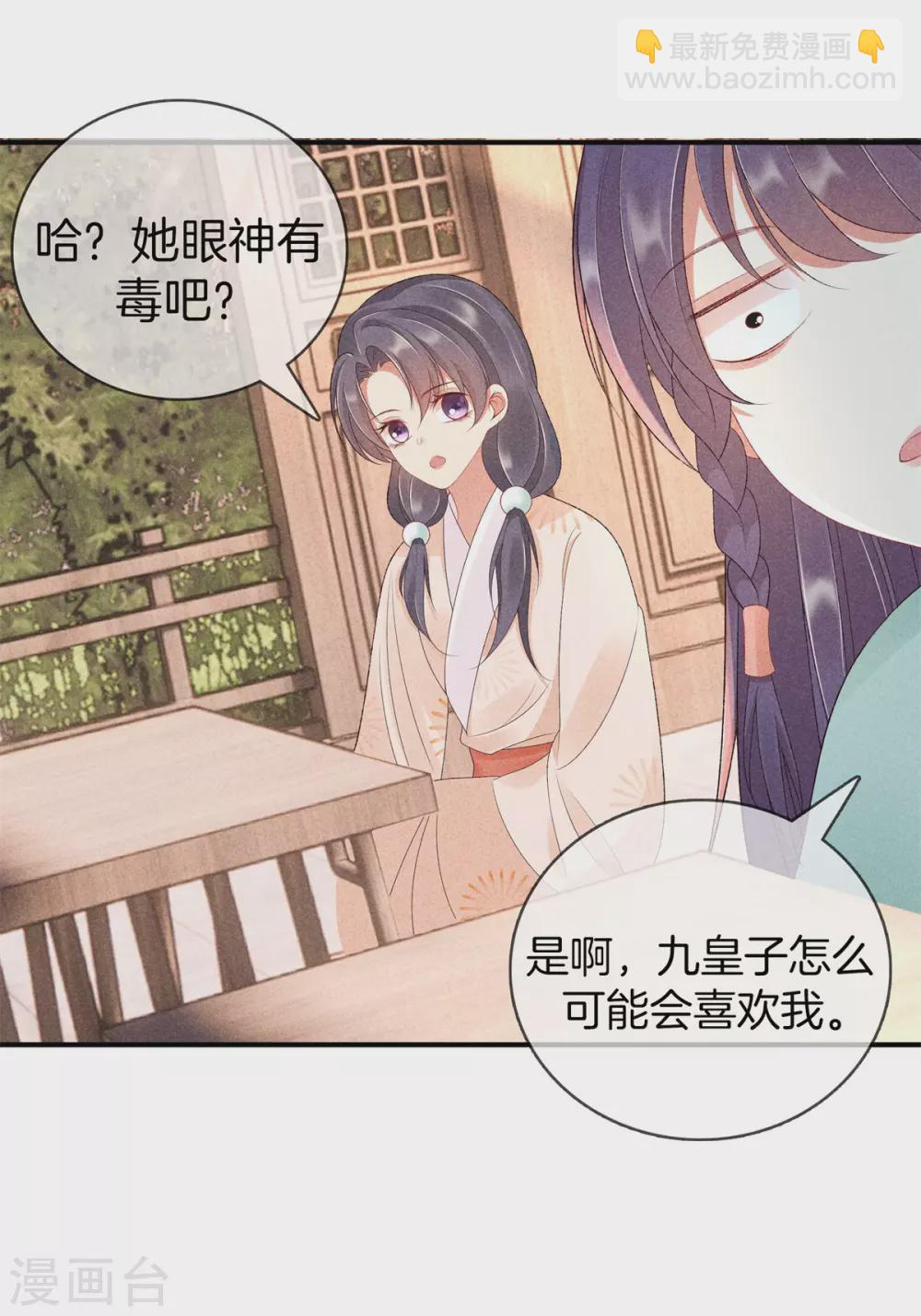 第63话 九殿下喜欢的人-第63话