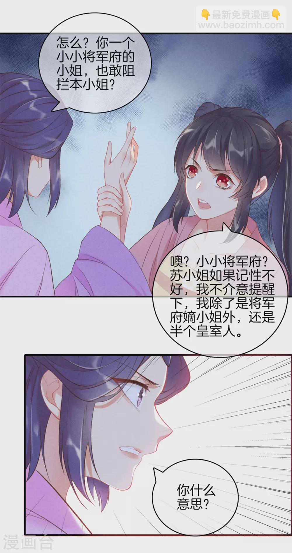 第63话 九殿下喜欢的人-第63话