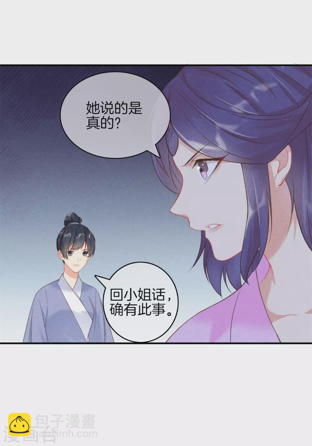 第63话 九殿下喜欢的人-第63话