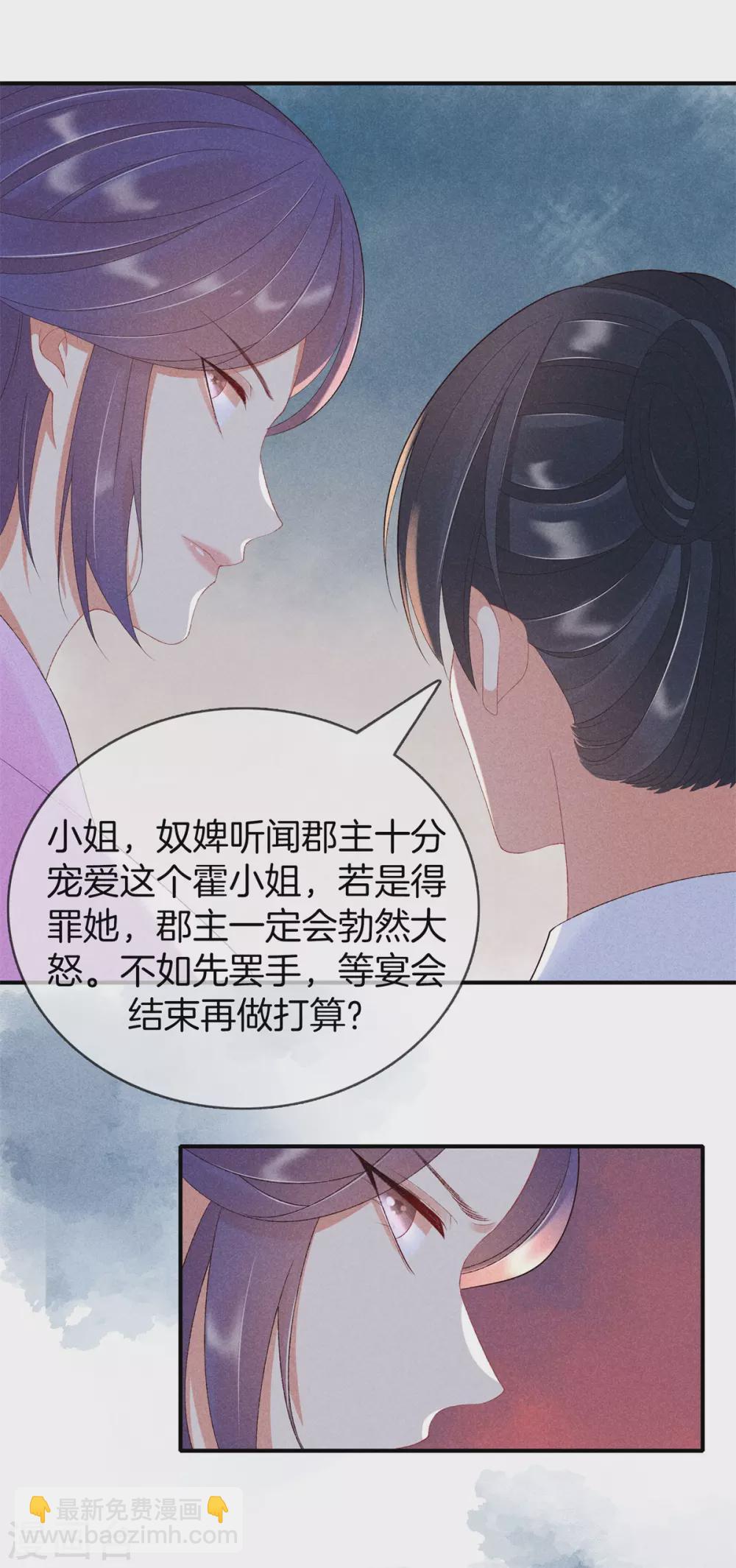 第63话 九殿下喜欢的人-第63话