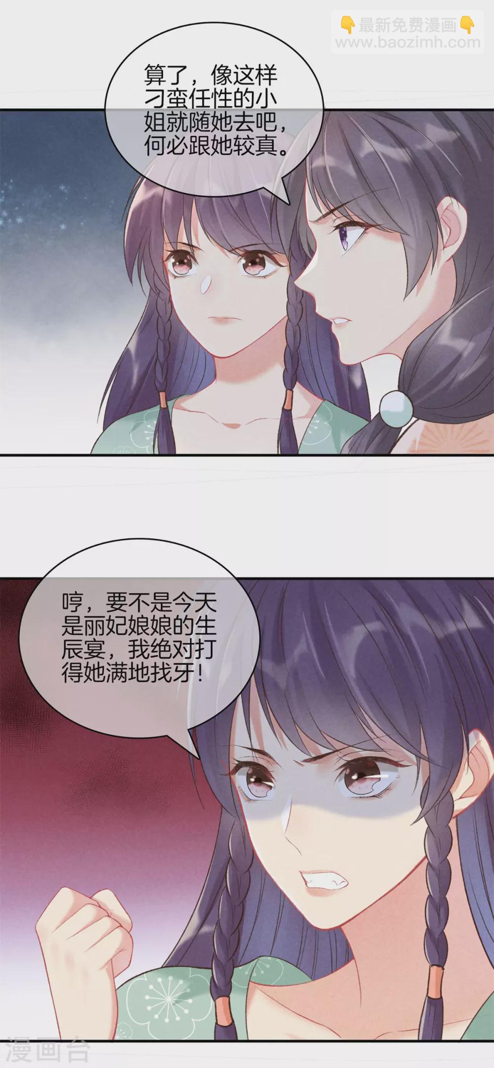 第63话 九殿下喜欢的人-第63话