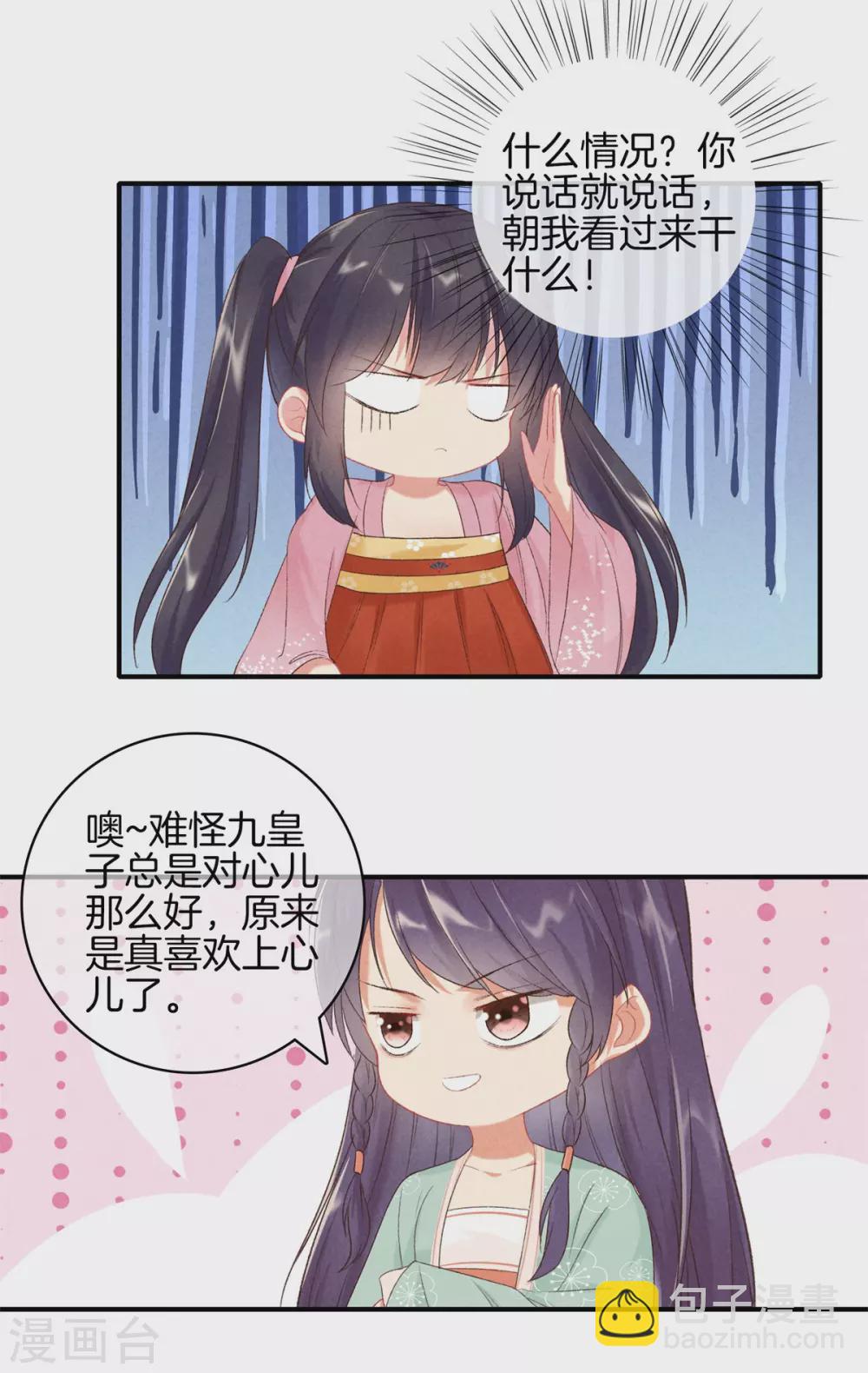 第63话 九殿下喜欢的人-第63话