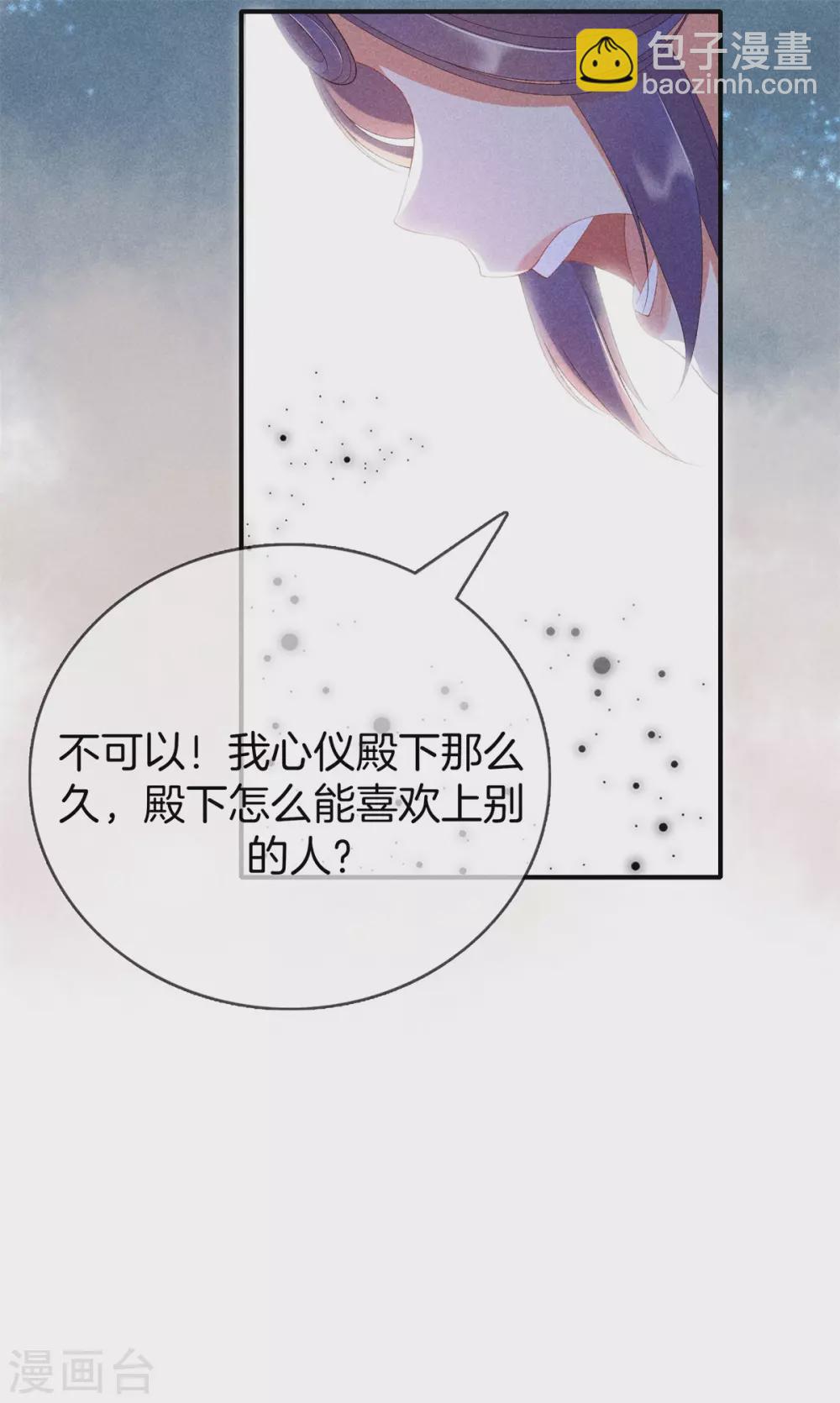 第63话 九殿下喜欢的人-第63话