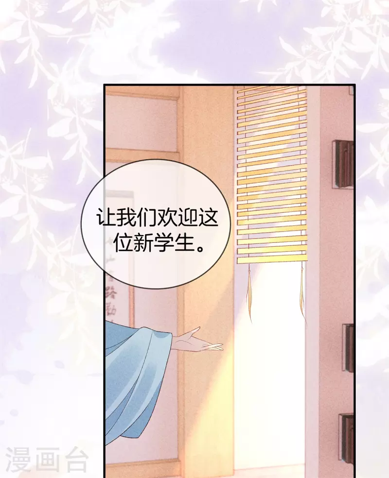 第67话 书院新来的女学生-第67话