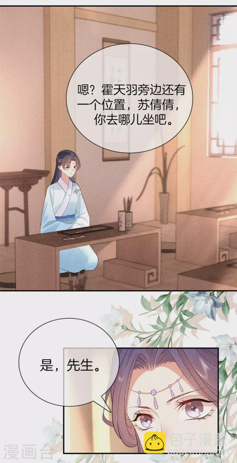 第67话 书院新来的女学生-第67话