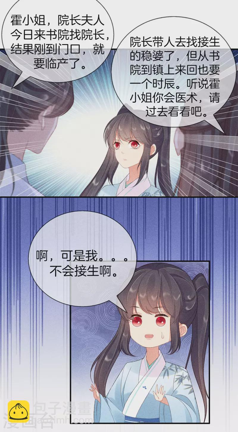 第69话 院长夫人临产-第69话