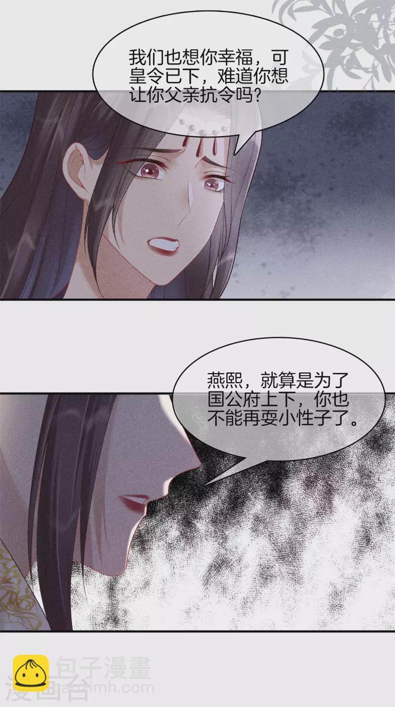 第75话 徐燕熙的亲事-第75话