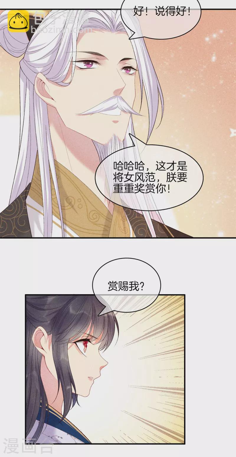 第77话 求皇上赐婚-第77话