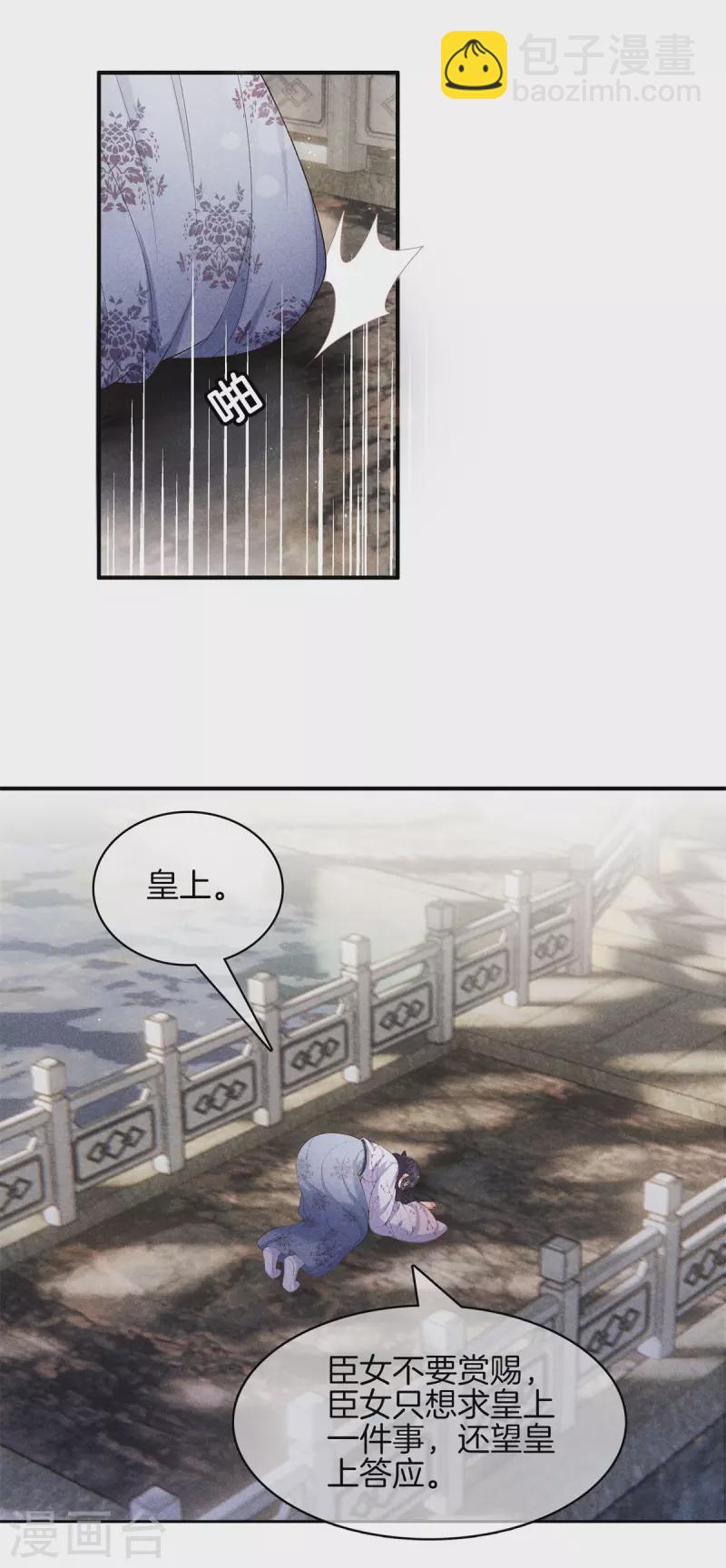 第77话 求皇上赐婚-第77话