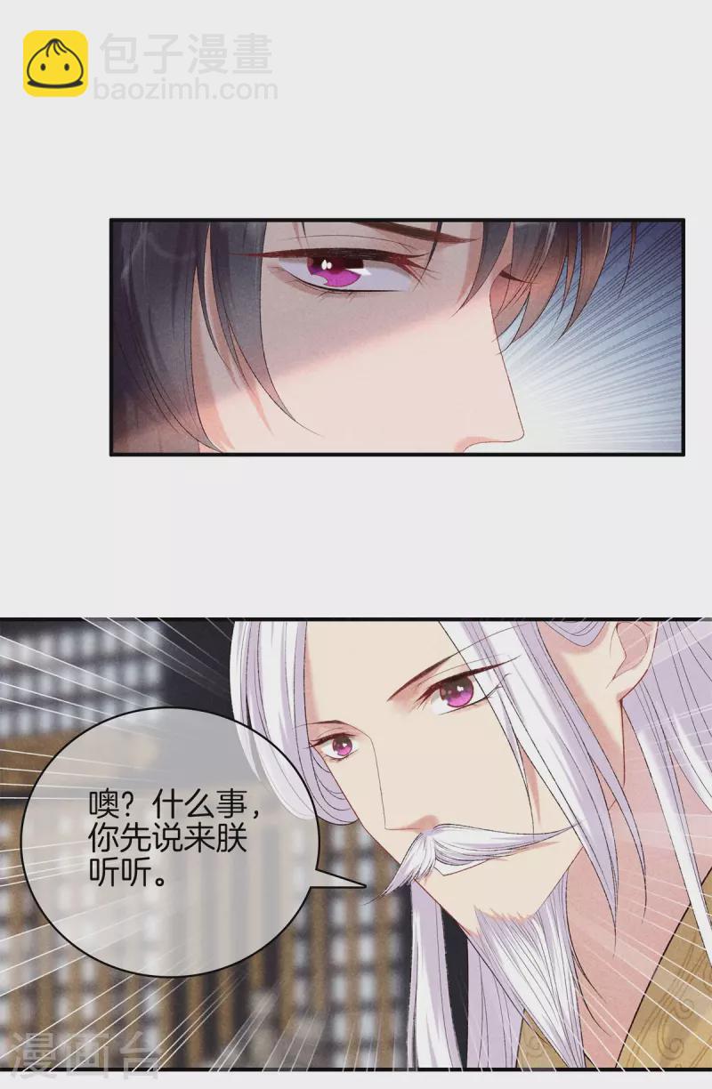第77话 求皇上赐婚-第77话