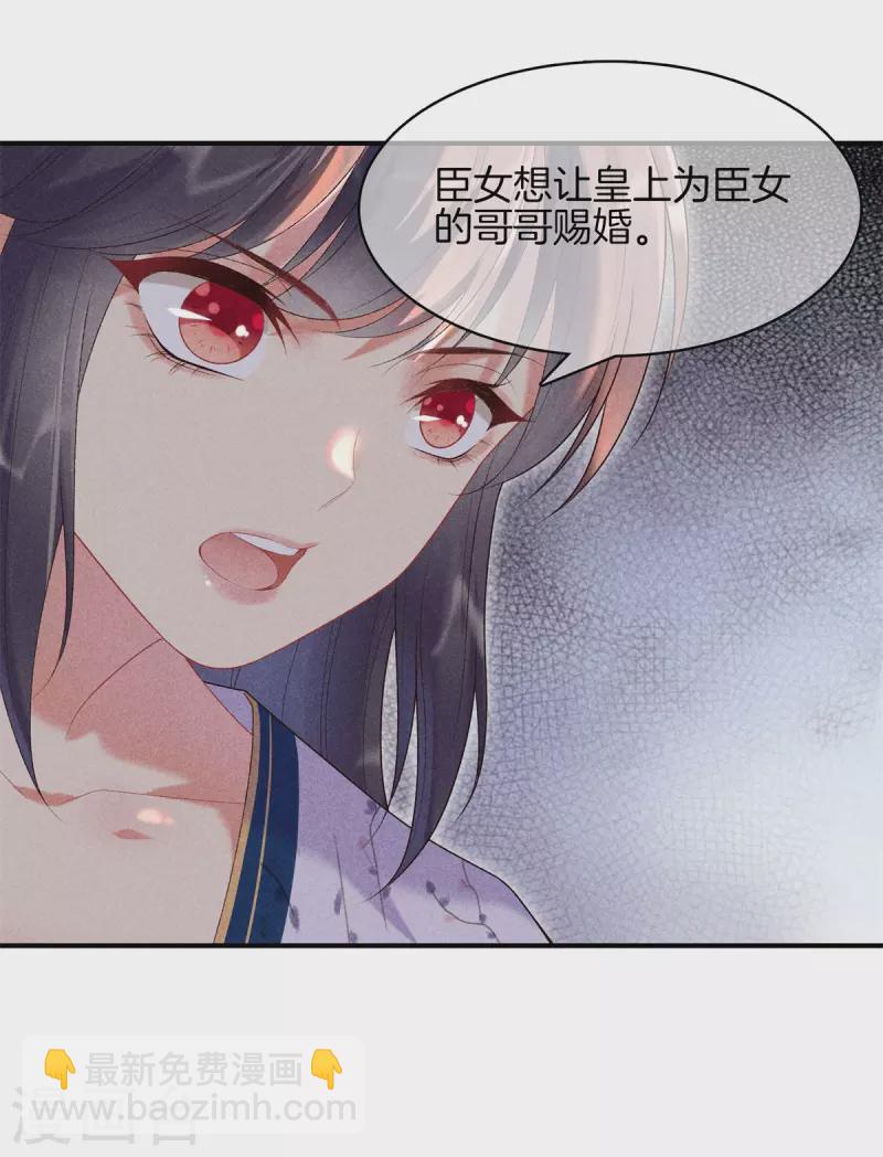 第77话 求皇上赐婚-第77话