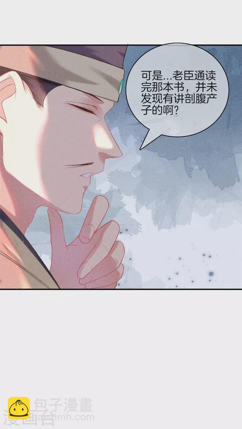第77话 求皇上赐婚-第77话