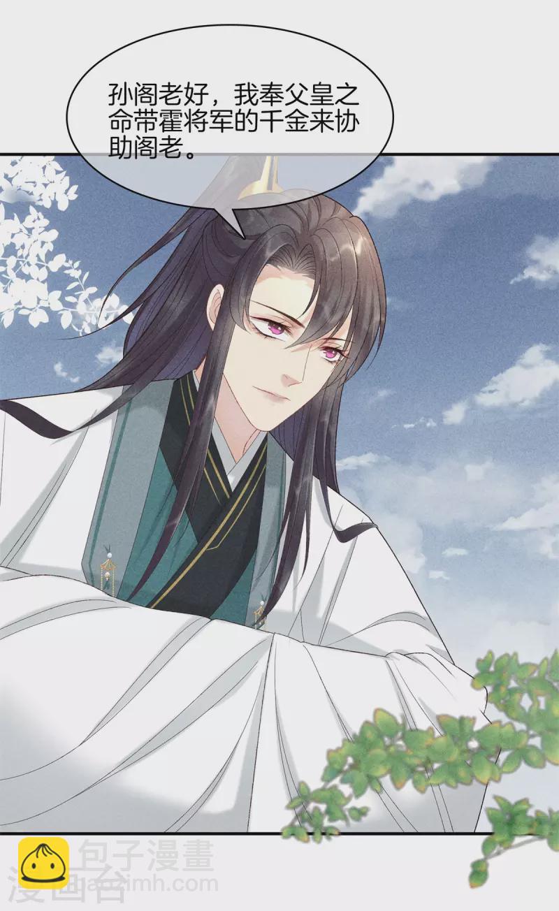 第79话 去见孙阁老-第79话