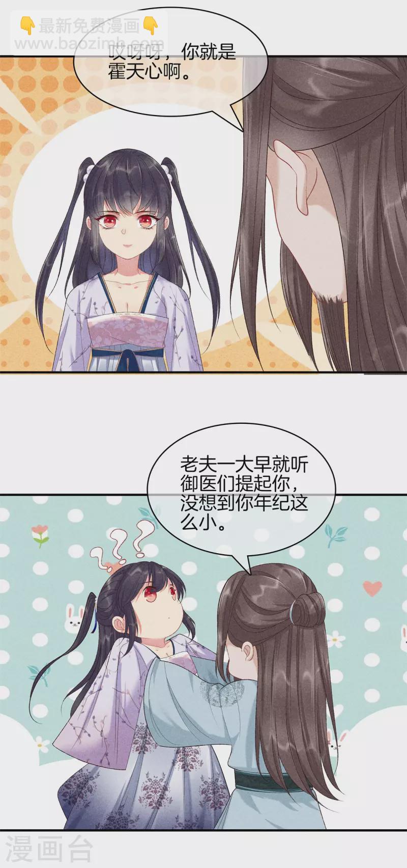 第79话 去见孙阁老-第79话