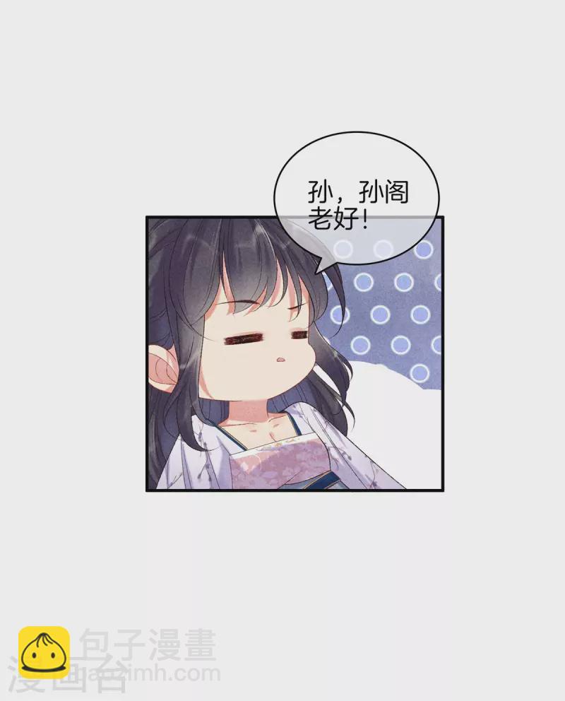 第79话 去见孙阁老-第79话