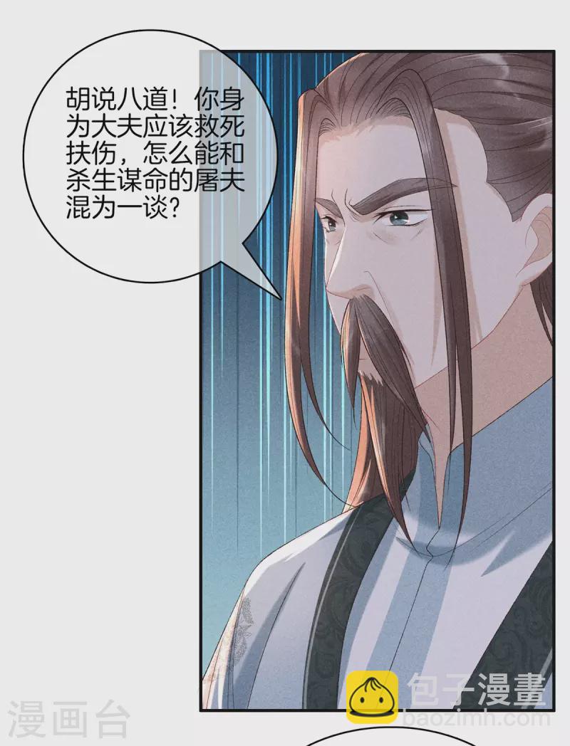 第79话 去见孙阁老-第79话