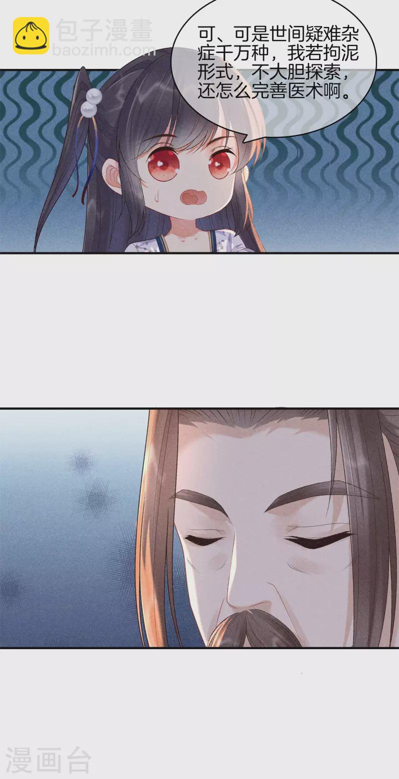 第79话 去见孙阁老-第79话