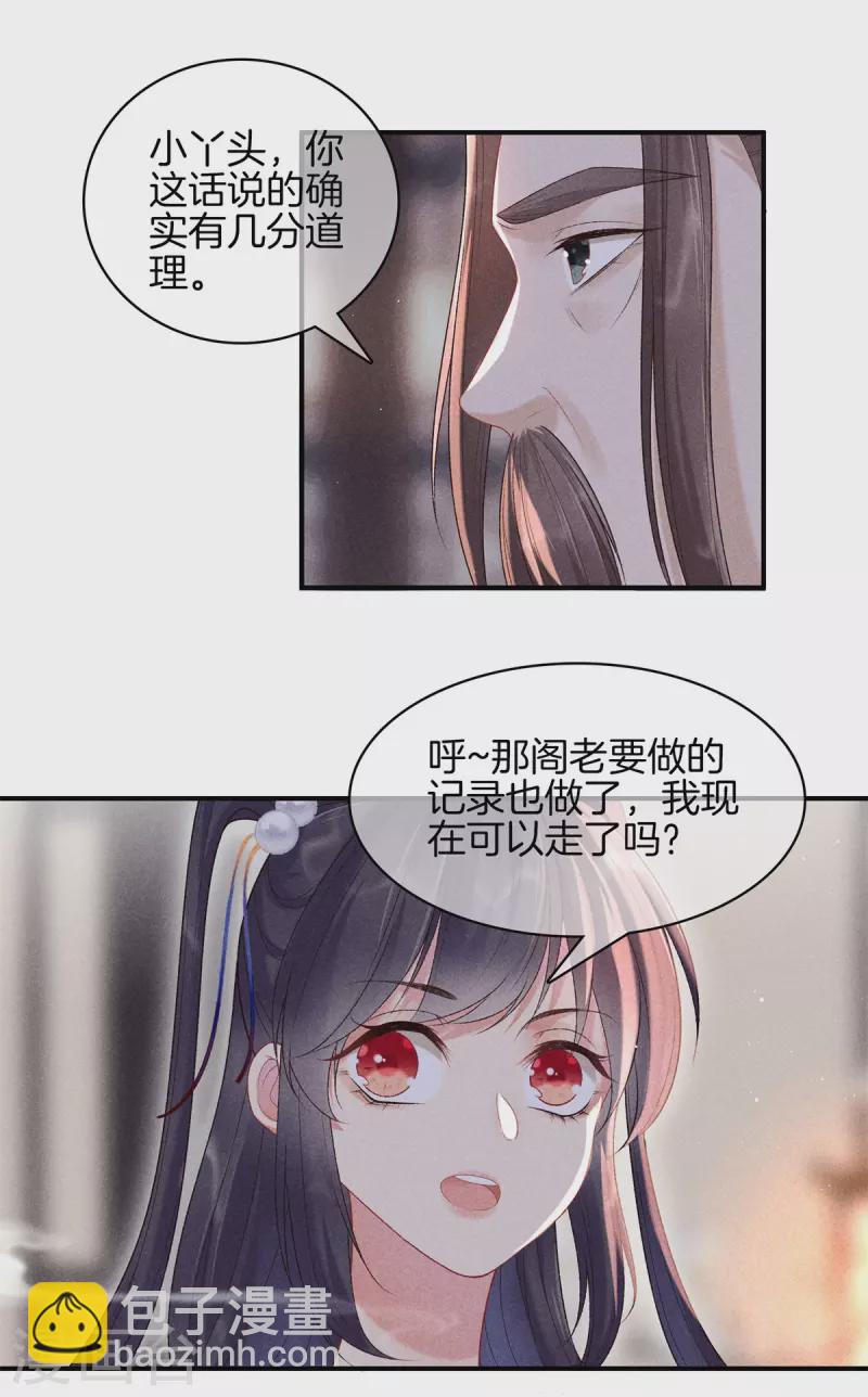 第79话 去见孙阁老-第79话