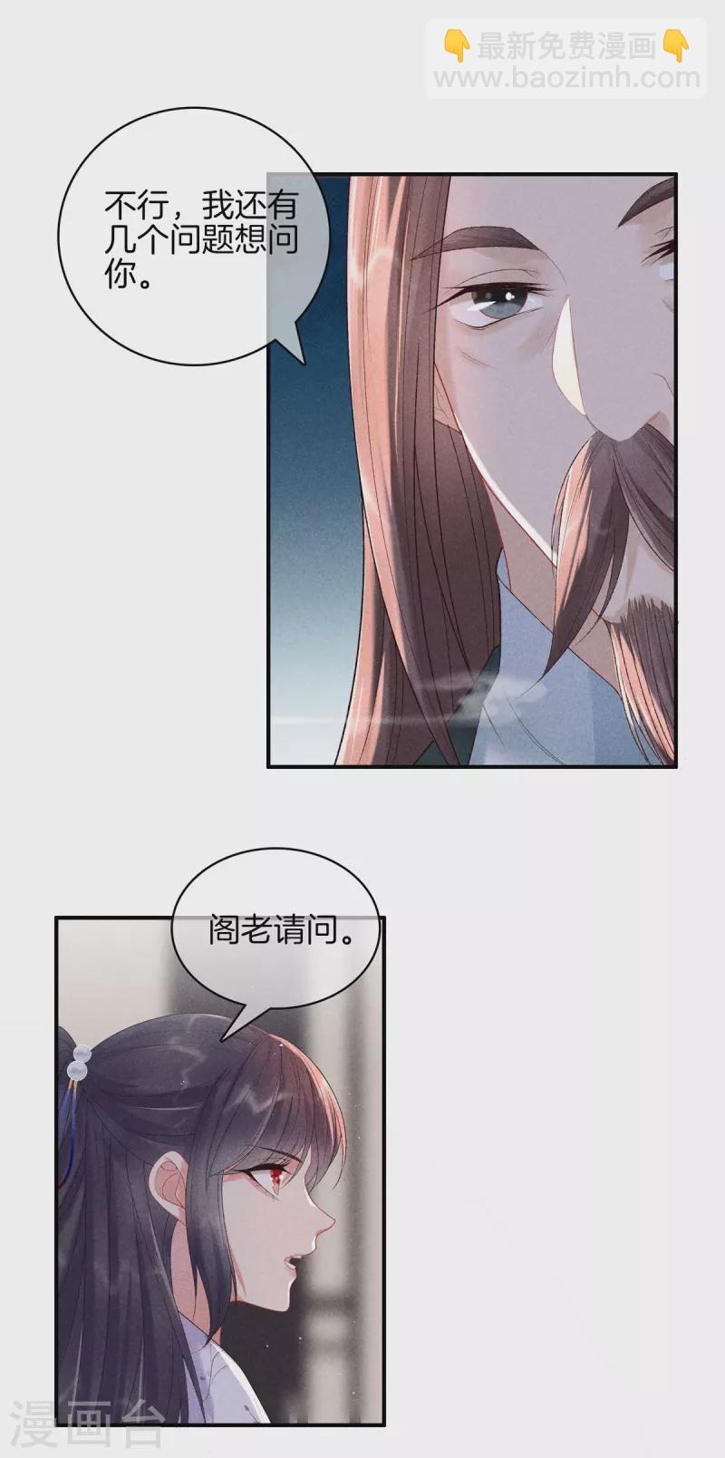 第79话 去见孙阁老-第79话